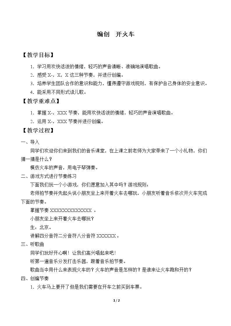 编创  开火车