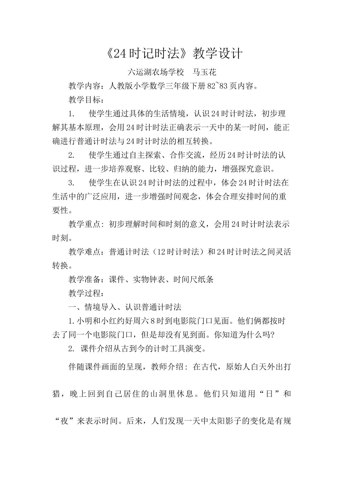 24时计时法