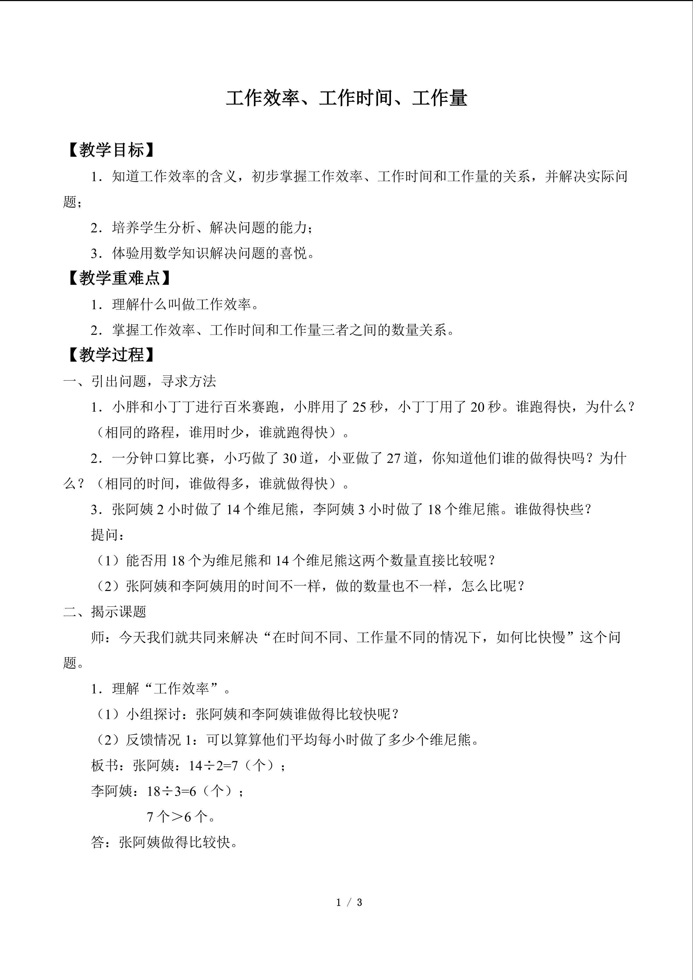 工作效率、工作时间、工作量_教案1