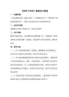 假如郑和也有朋友圈——郑和下西洋