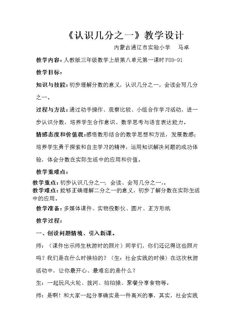 认识几分之一