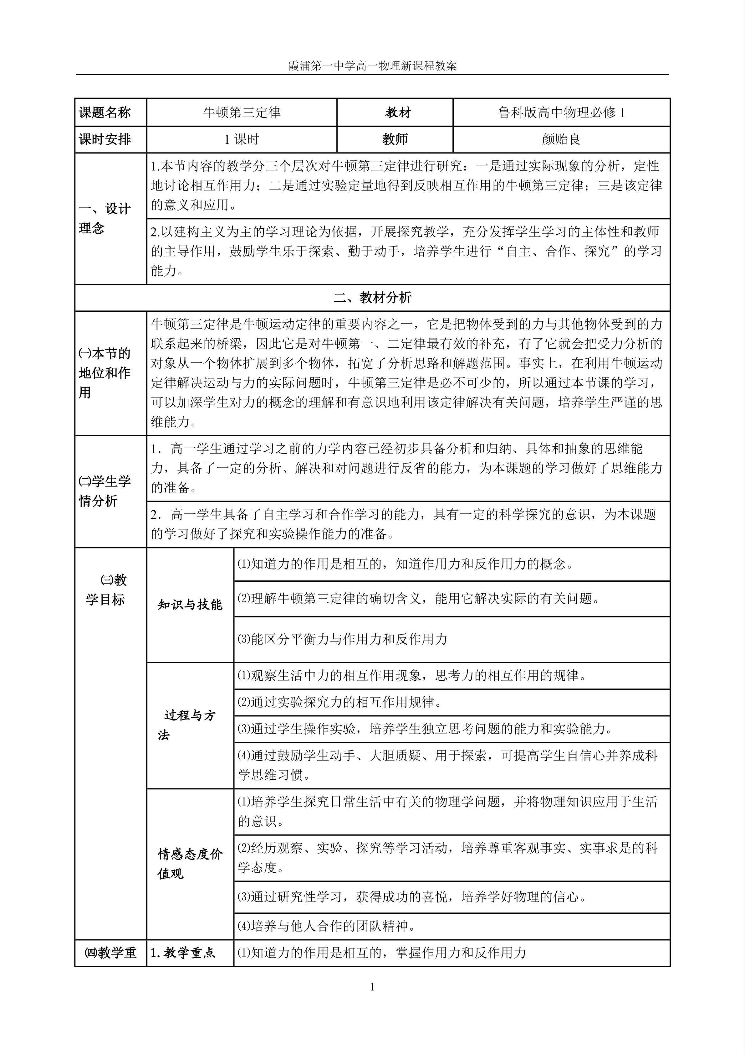 牛顿第三定律教学设计 - 修