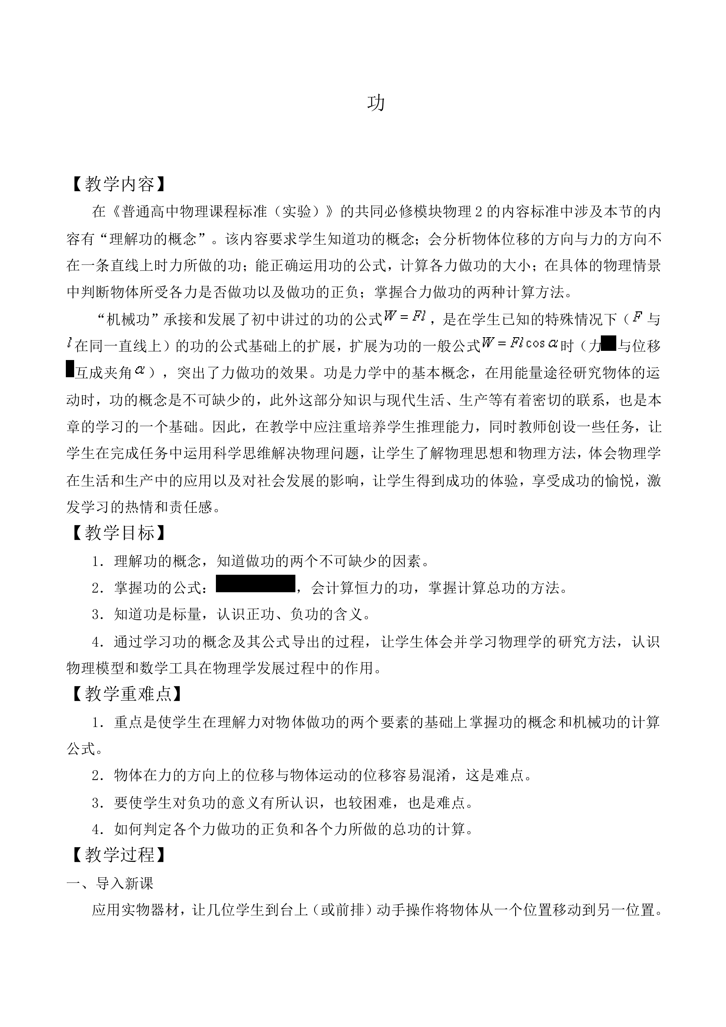 功_教案8