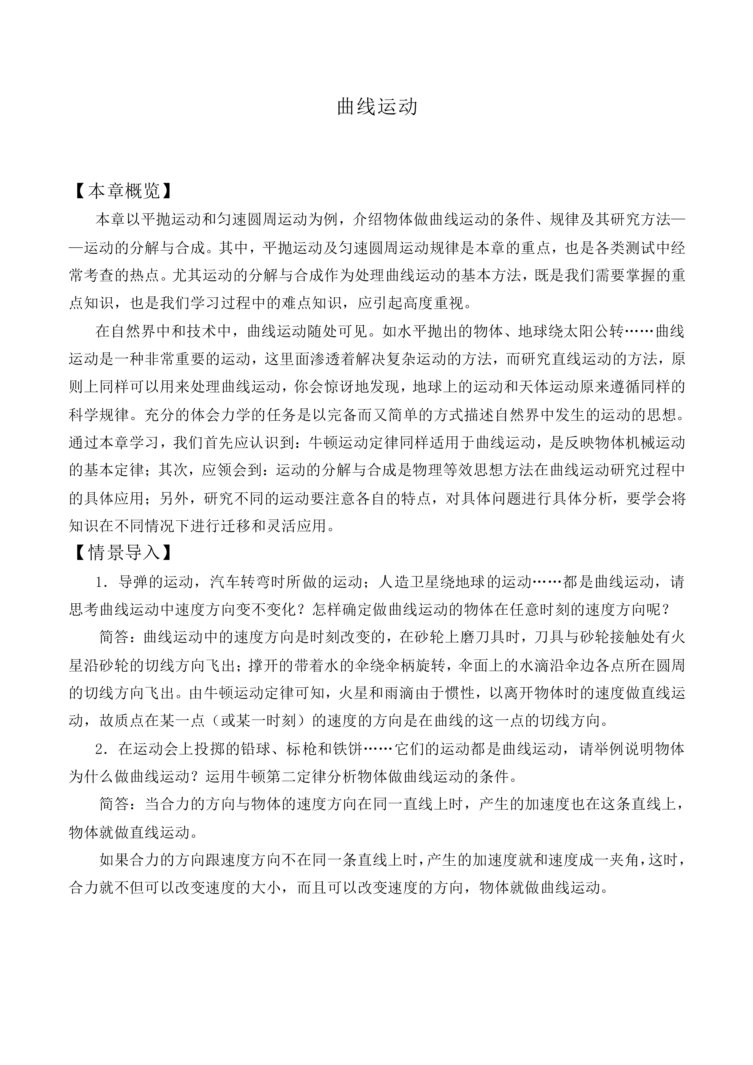 曲线运动_教案19