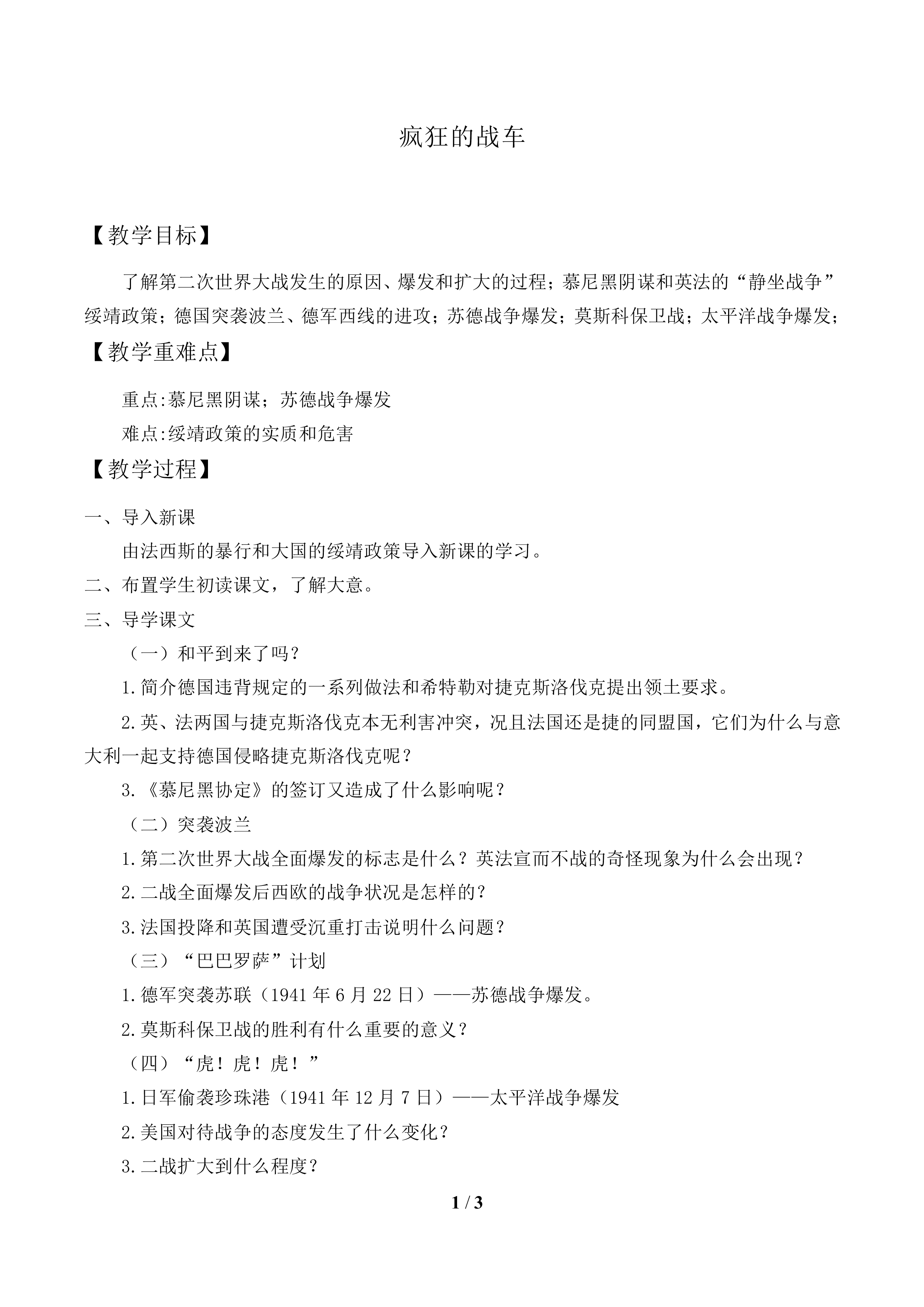 疯狂的战车_教案1