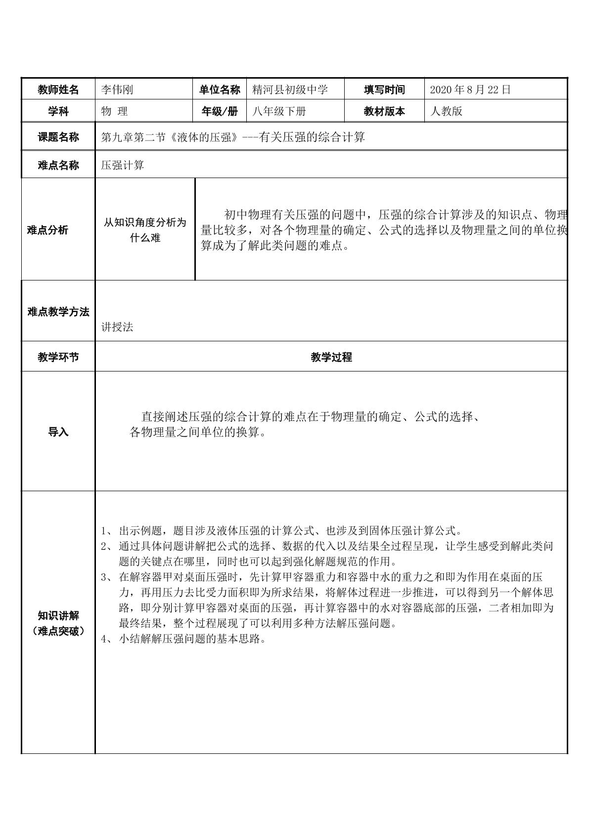 有关压强的综合计算