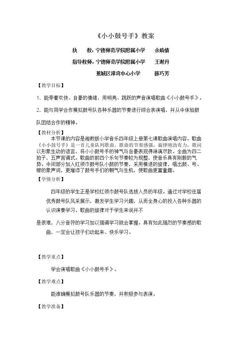 （演唱）小小鼓号手