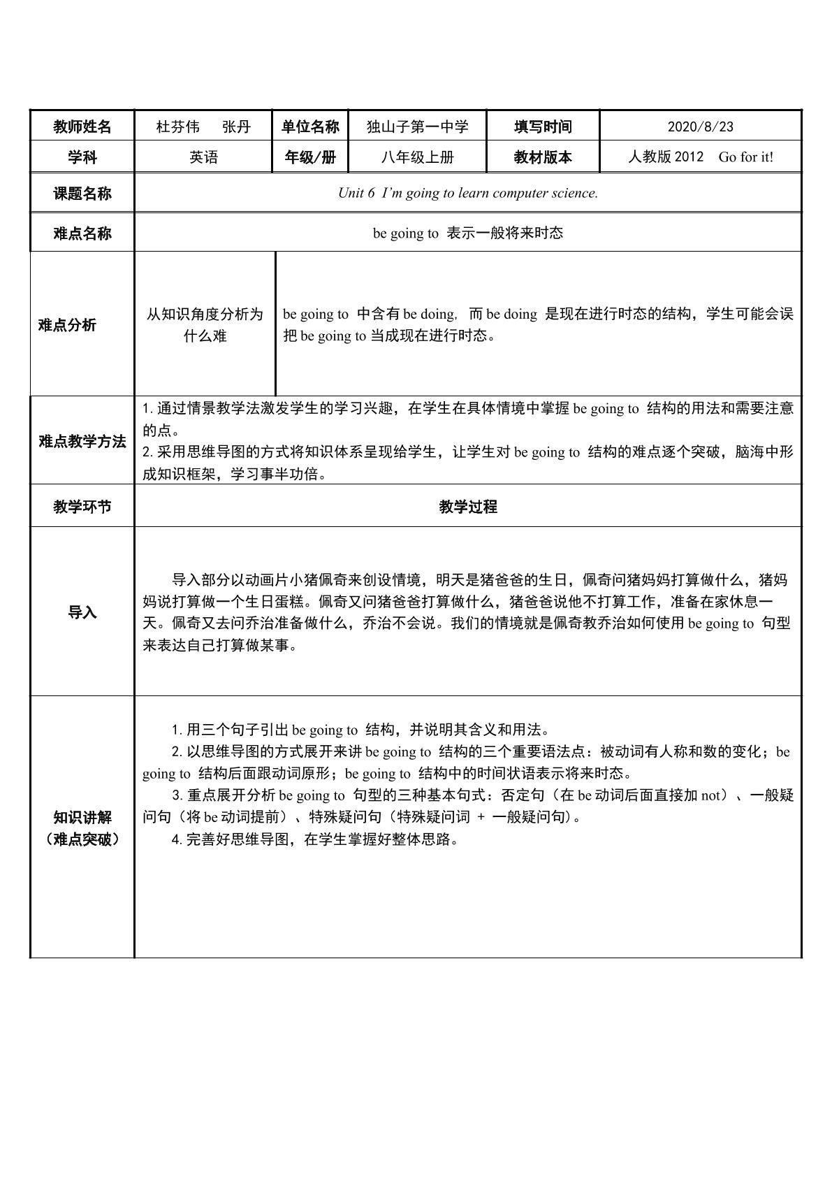 微课be going to 表示一般将来时态