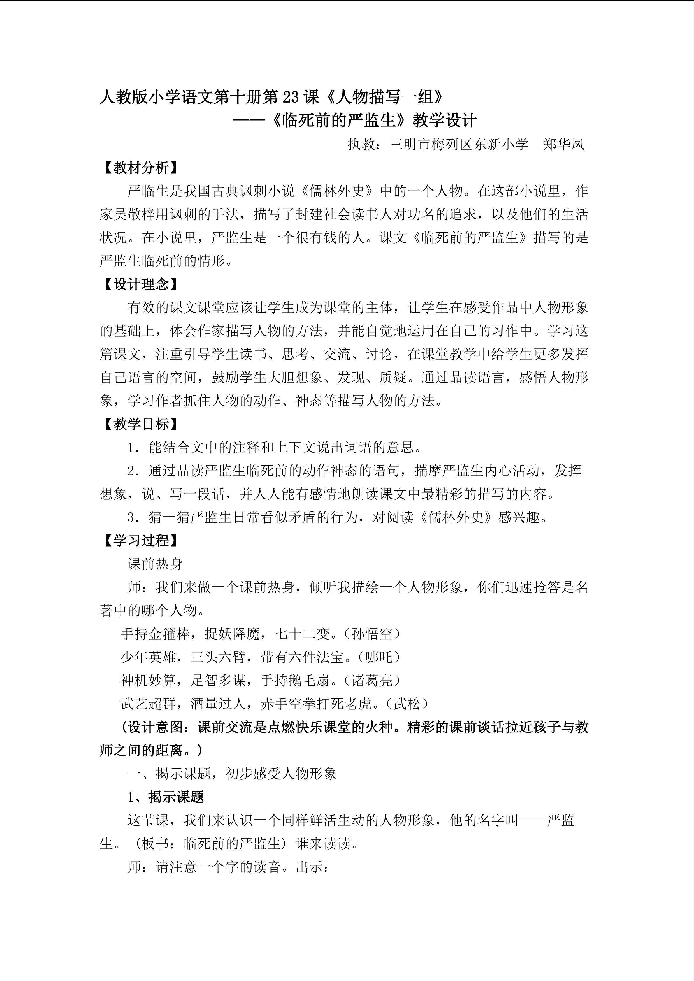22.人物描写一组《临死前的严监生》教学设计（郑华凤）