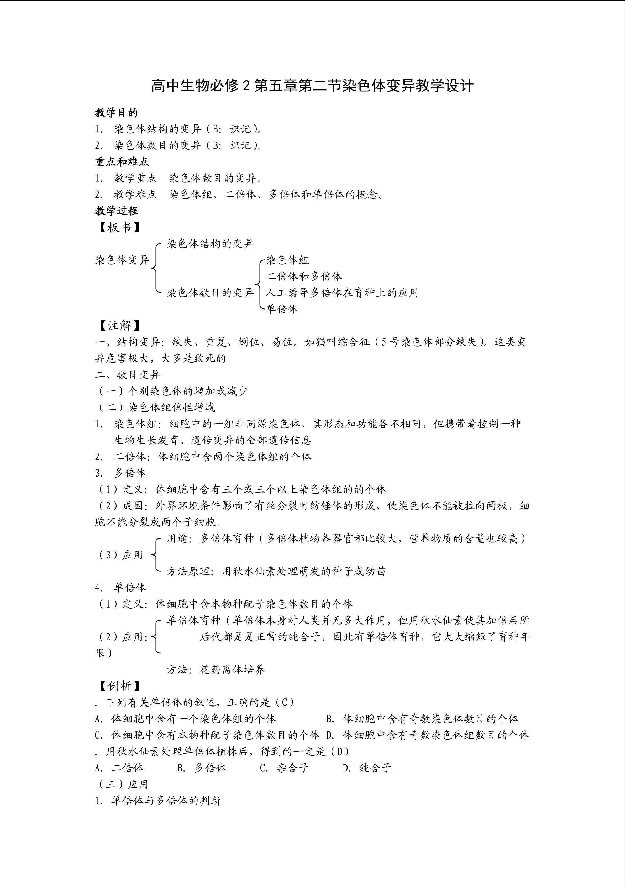 生物高中必修2第五章第二节教学设计3