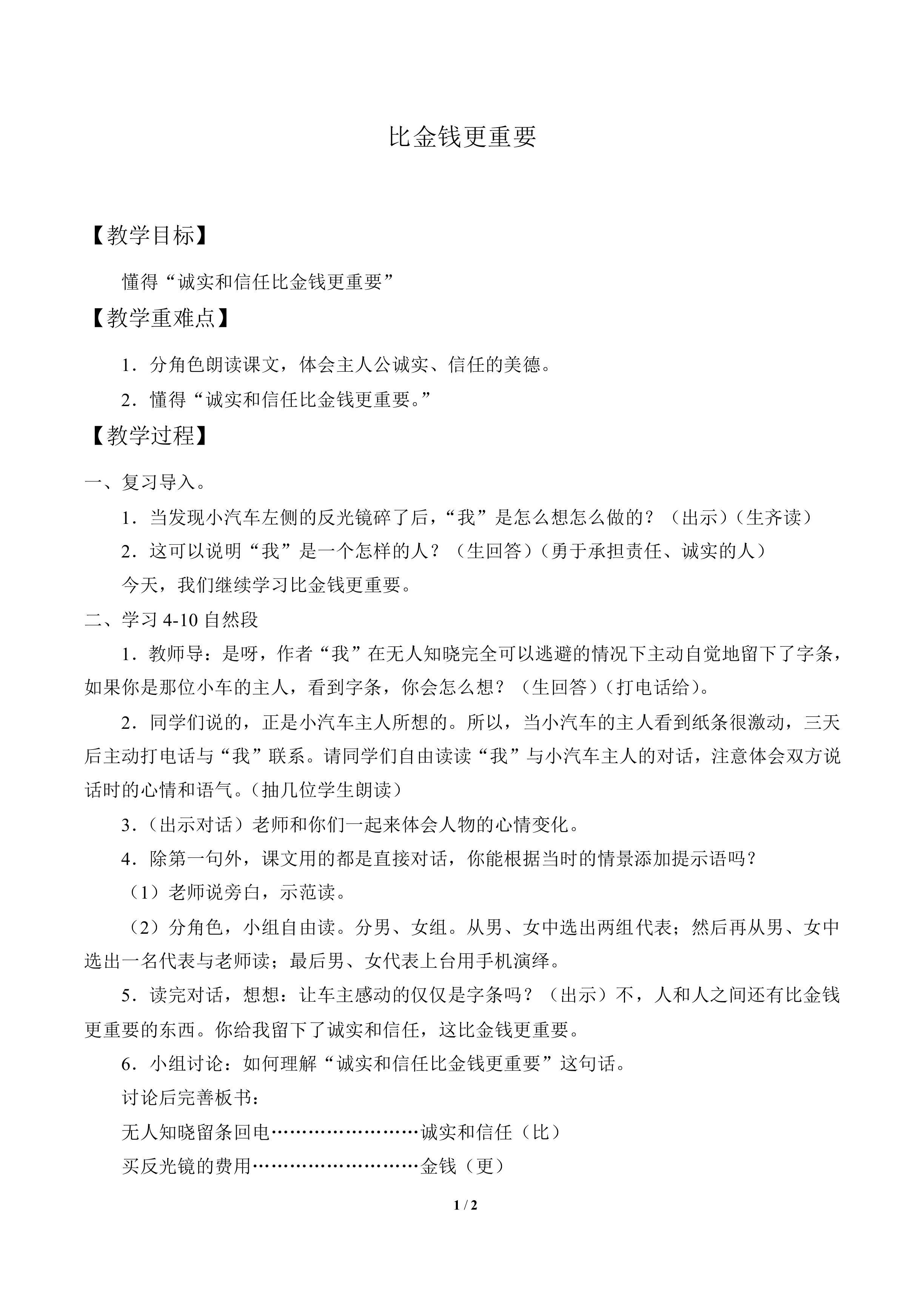 比金钱更重要_教案1