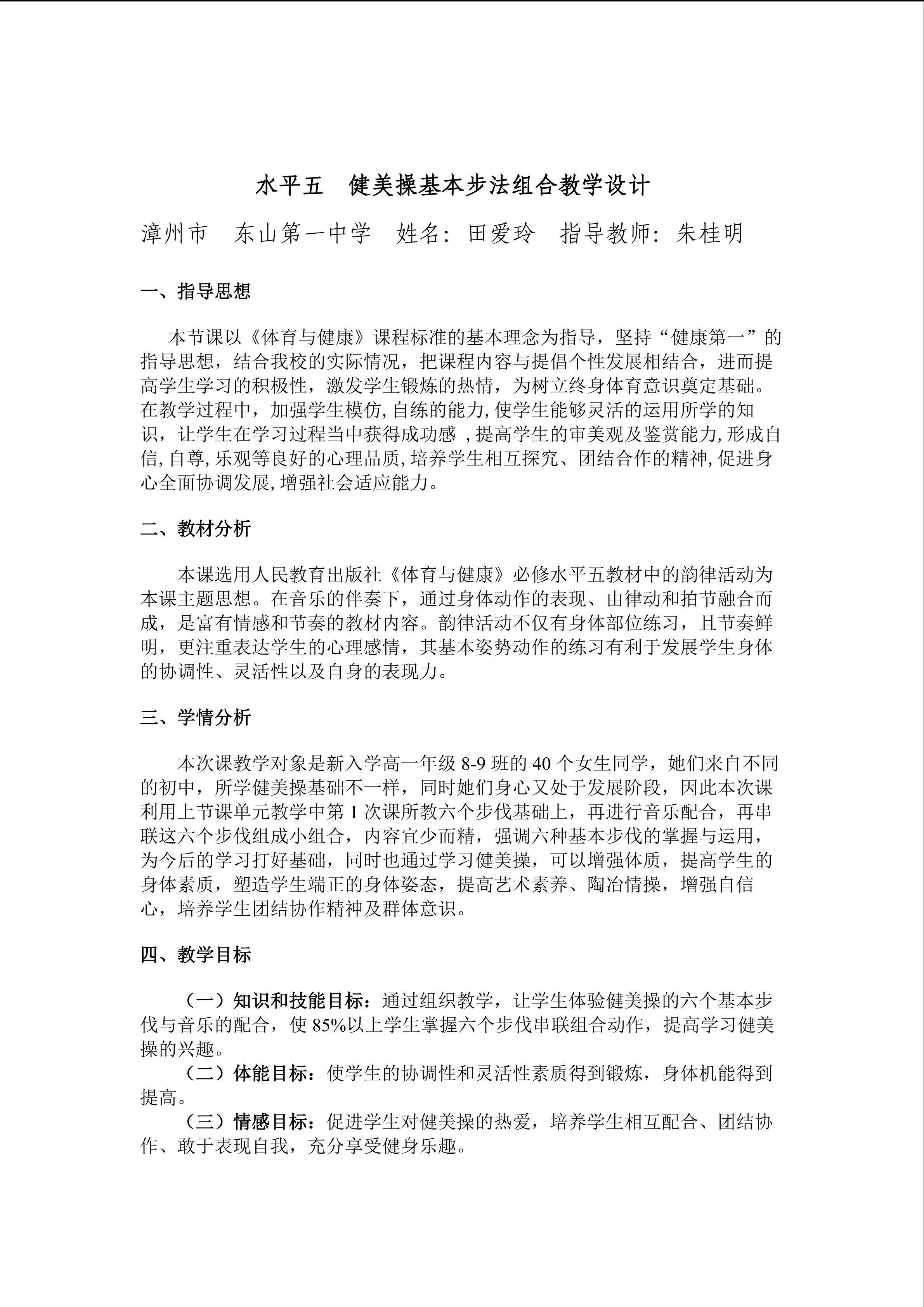 田爱玲健美操基本步法教学设计