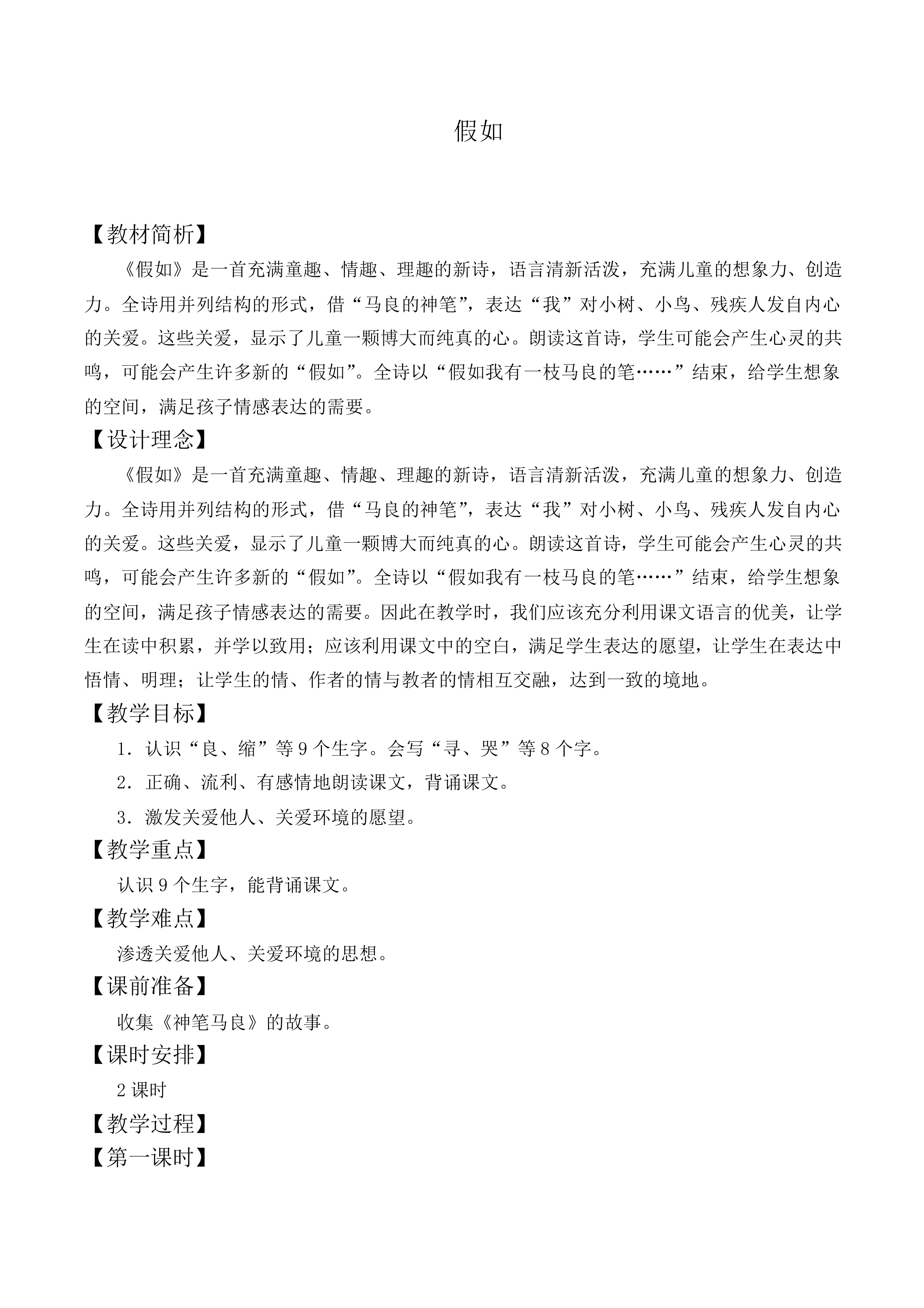 假如 _教案4