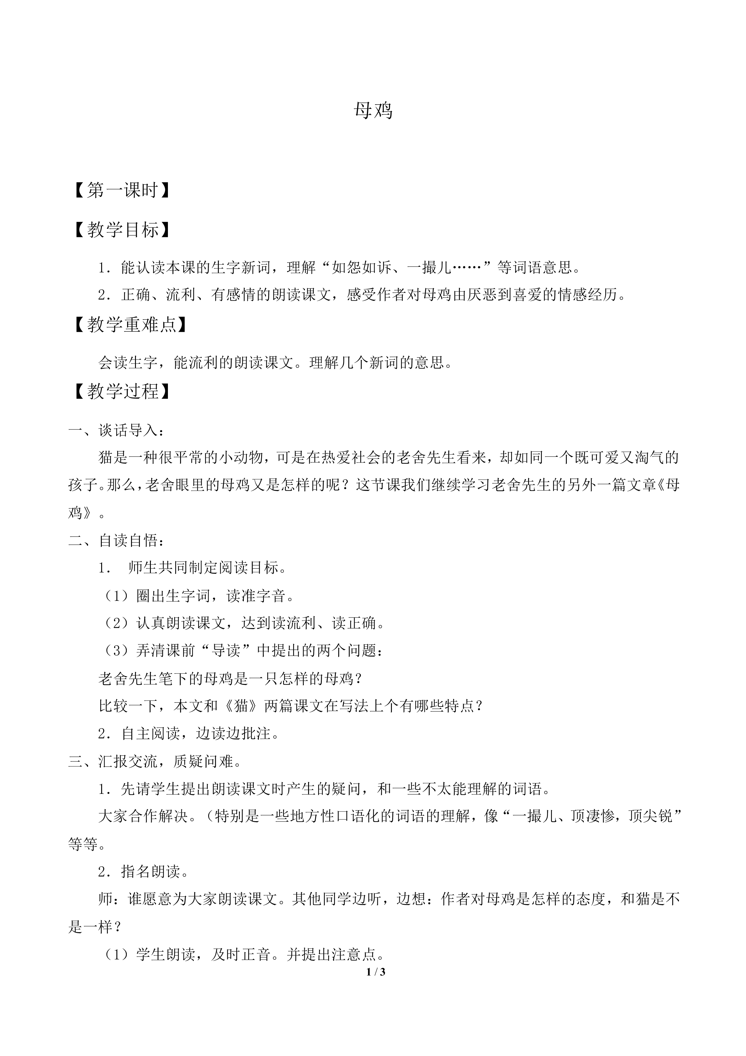 母鸡_教案2