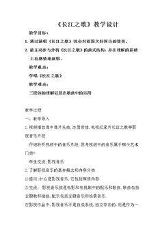 唱歌 《长江之歌》