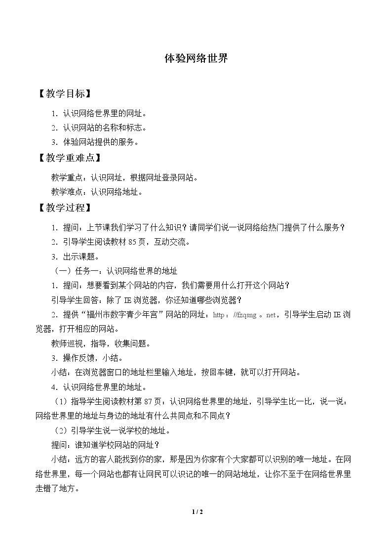 体验网络世界