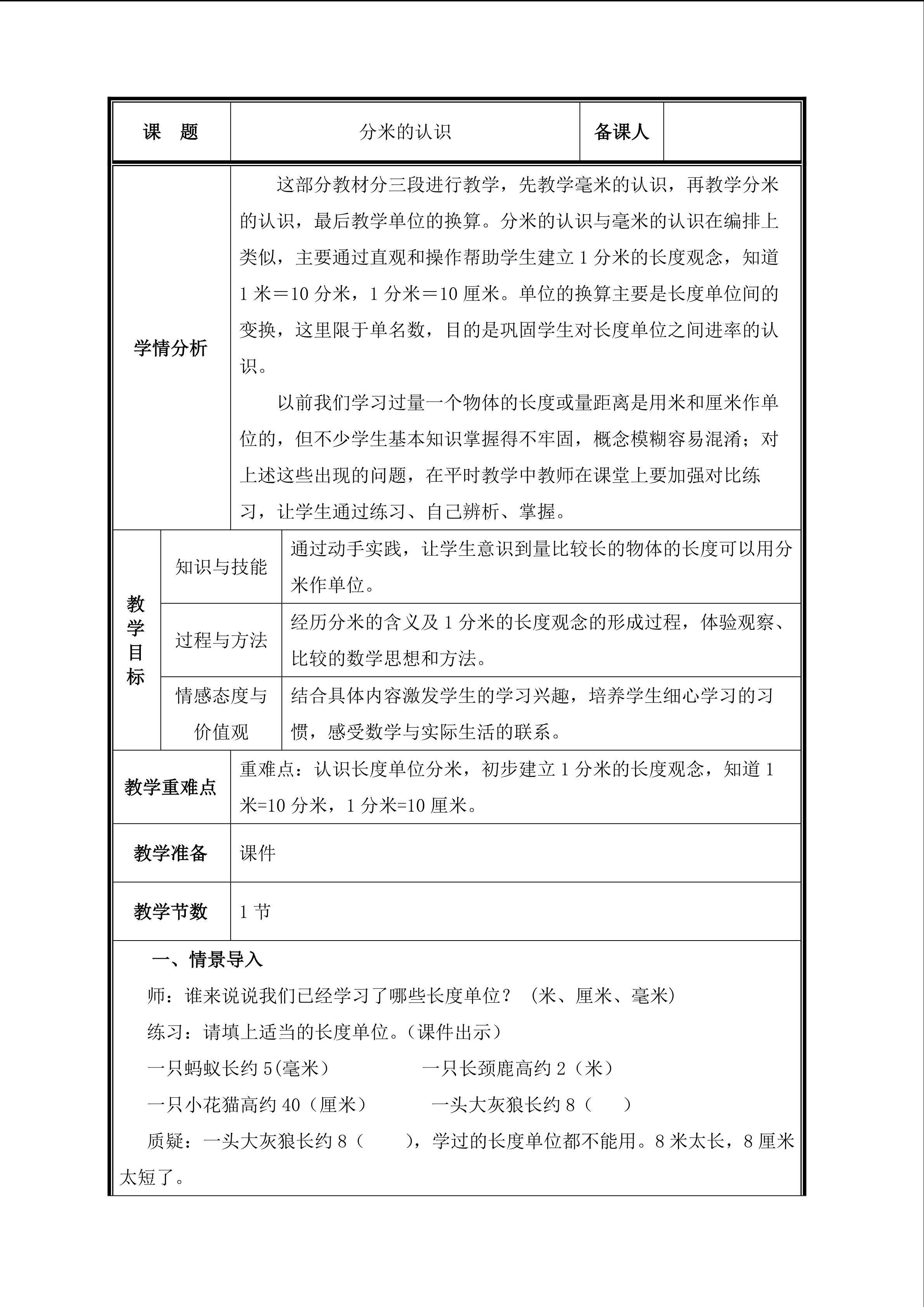 第2课时  分米的认识教案