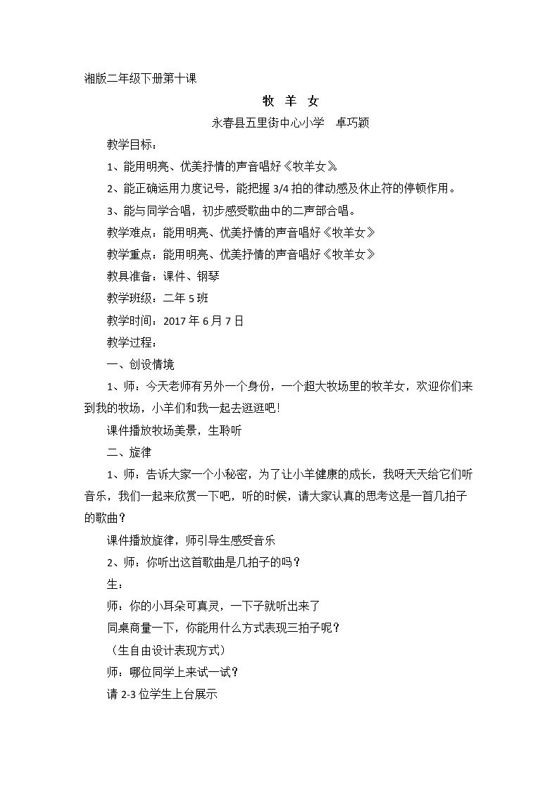 （演唱）牧羊女