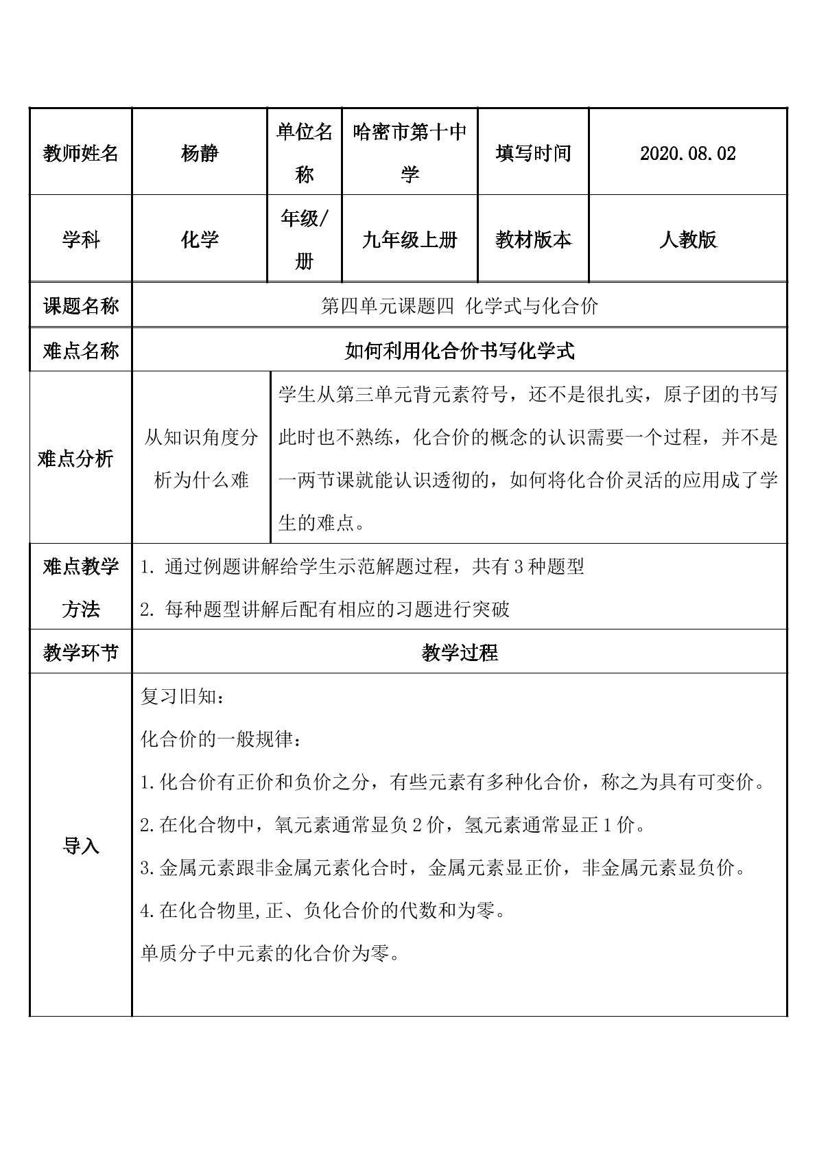 根据化合价书写化学式