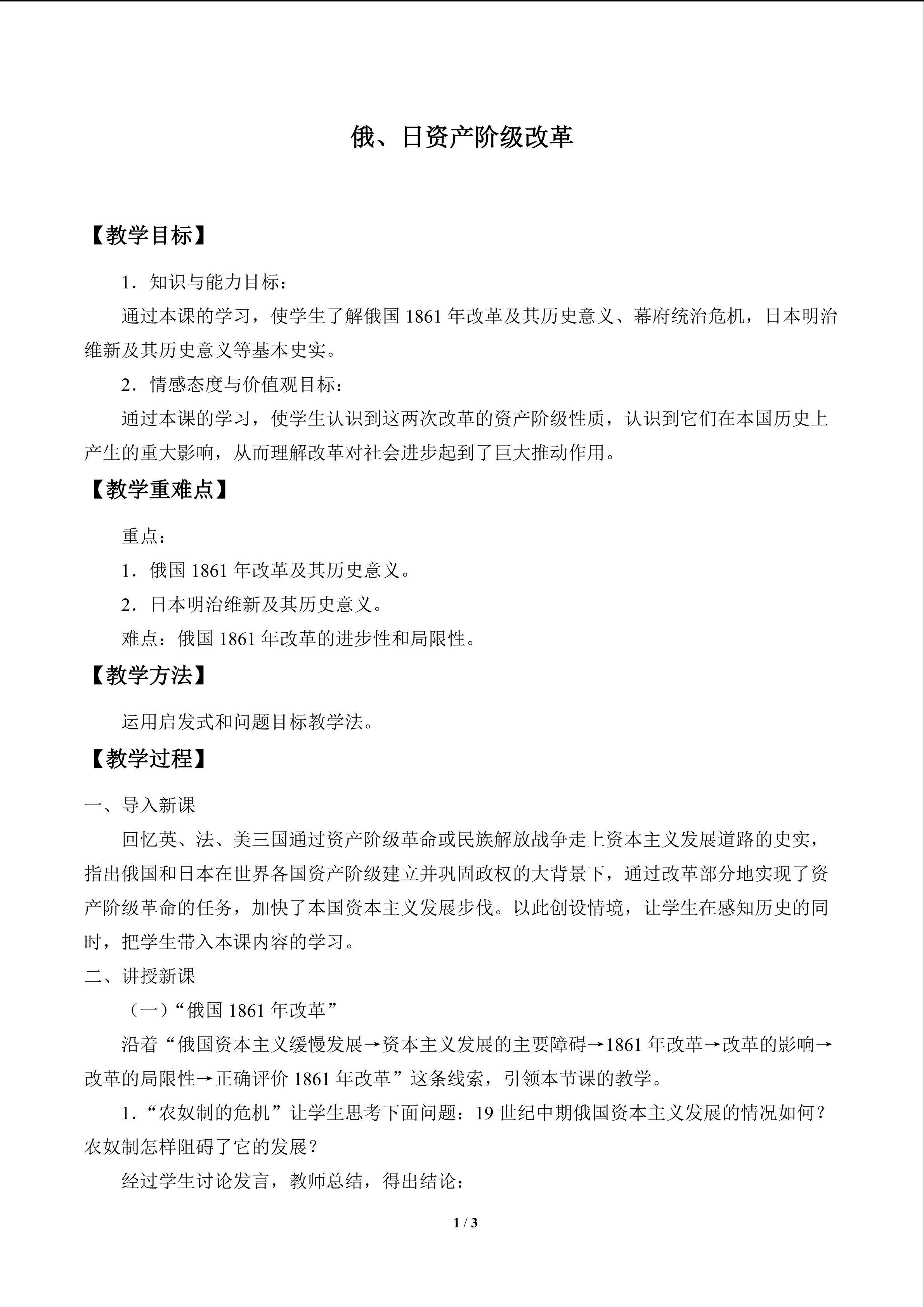 俄、日资产阶级改革_教案1