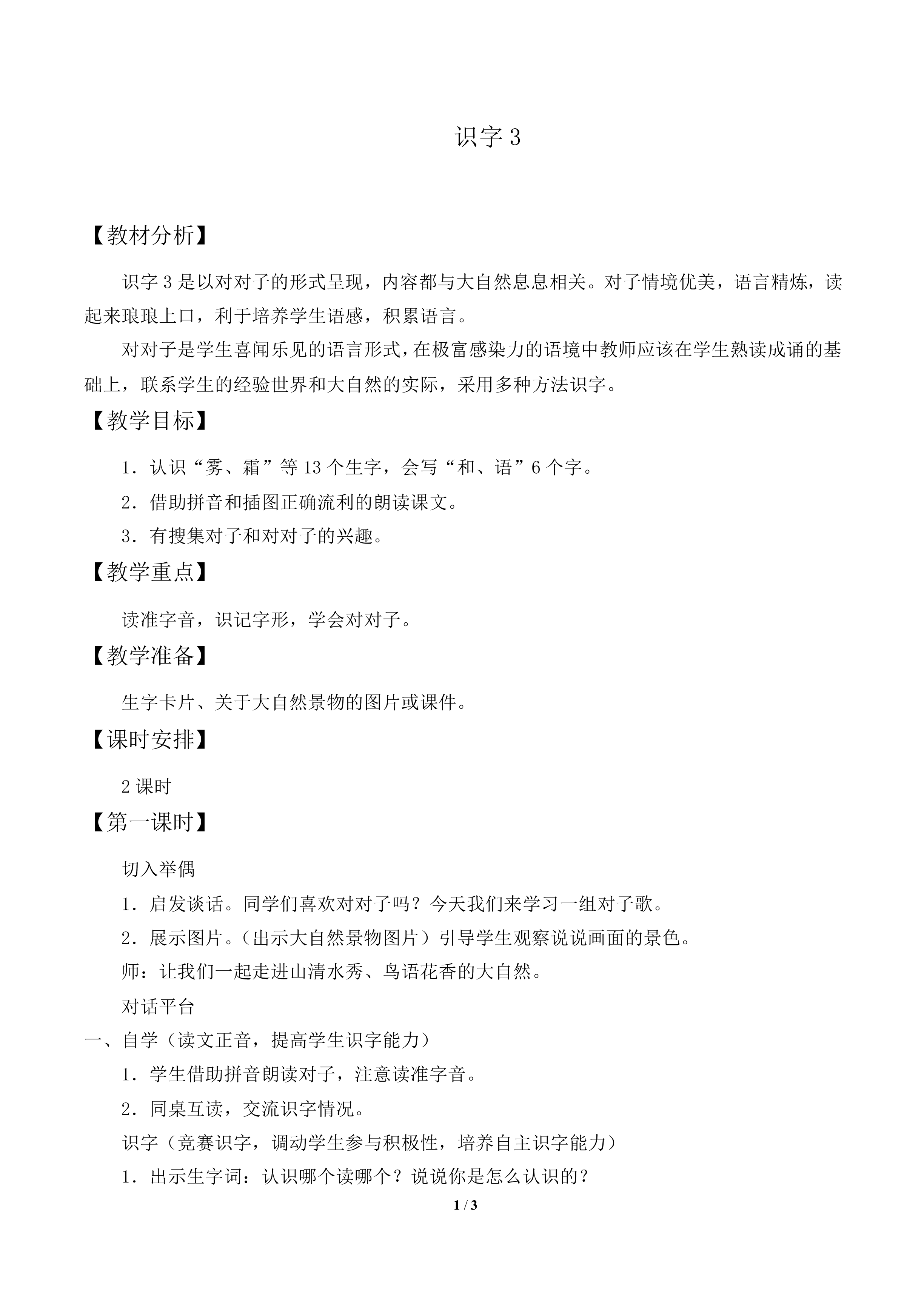 识字3_教案1