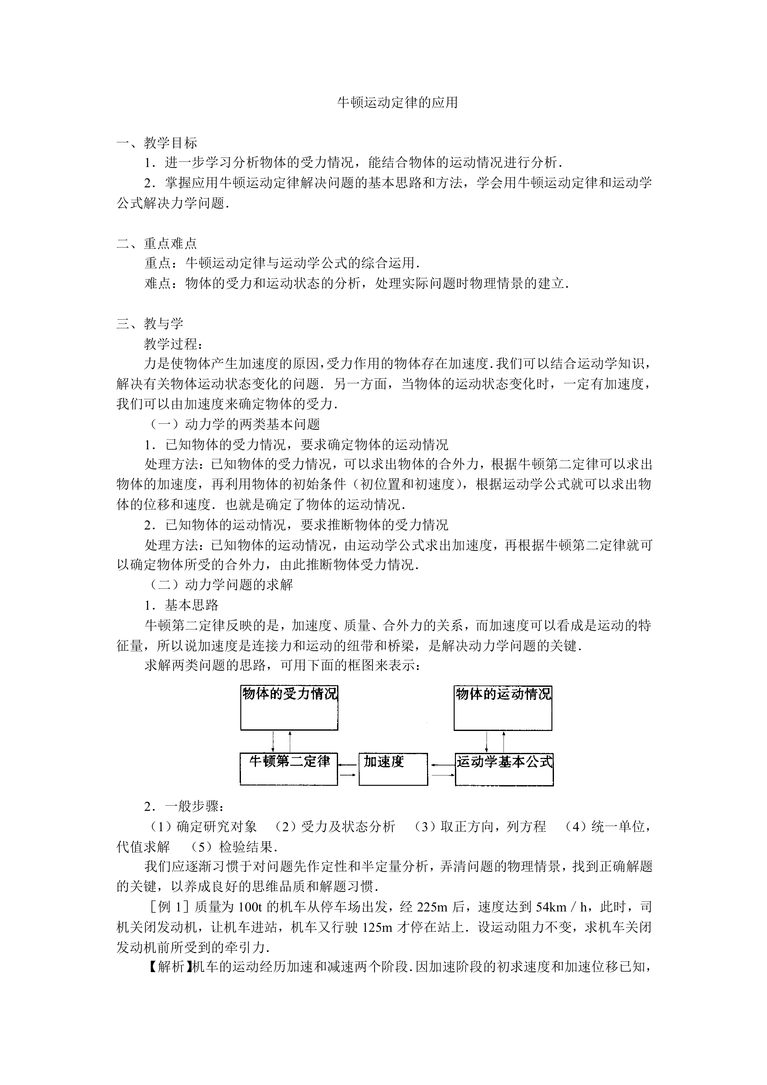 用牛顿运动定律解决问题（一）_教案7