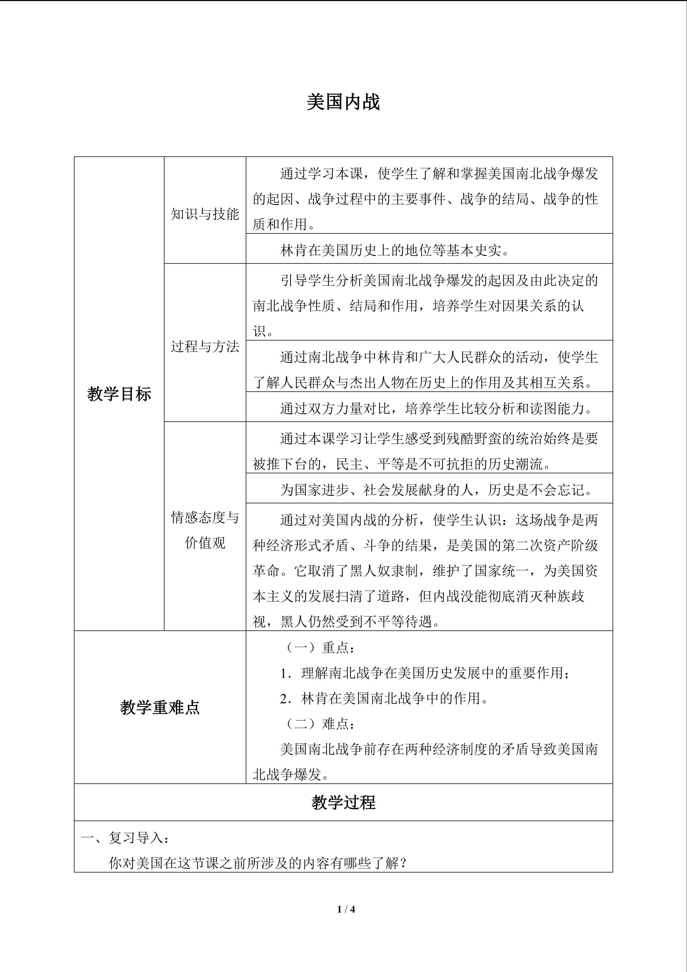 美国内战_教案1