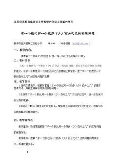 7、求一个数比另一个数多(少)百分之几的实际问题