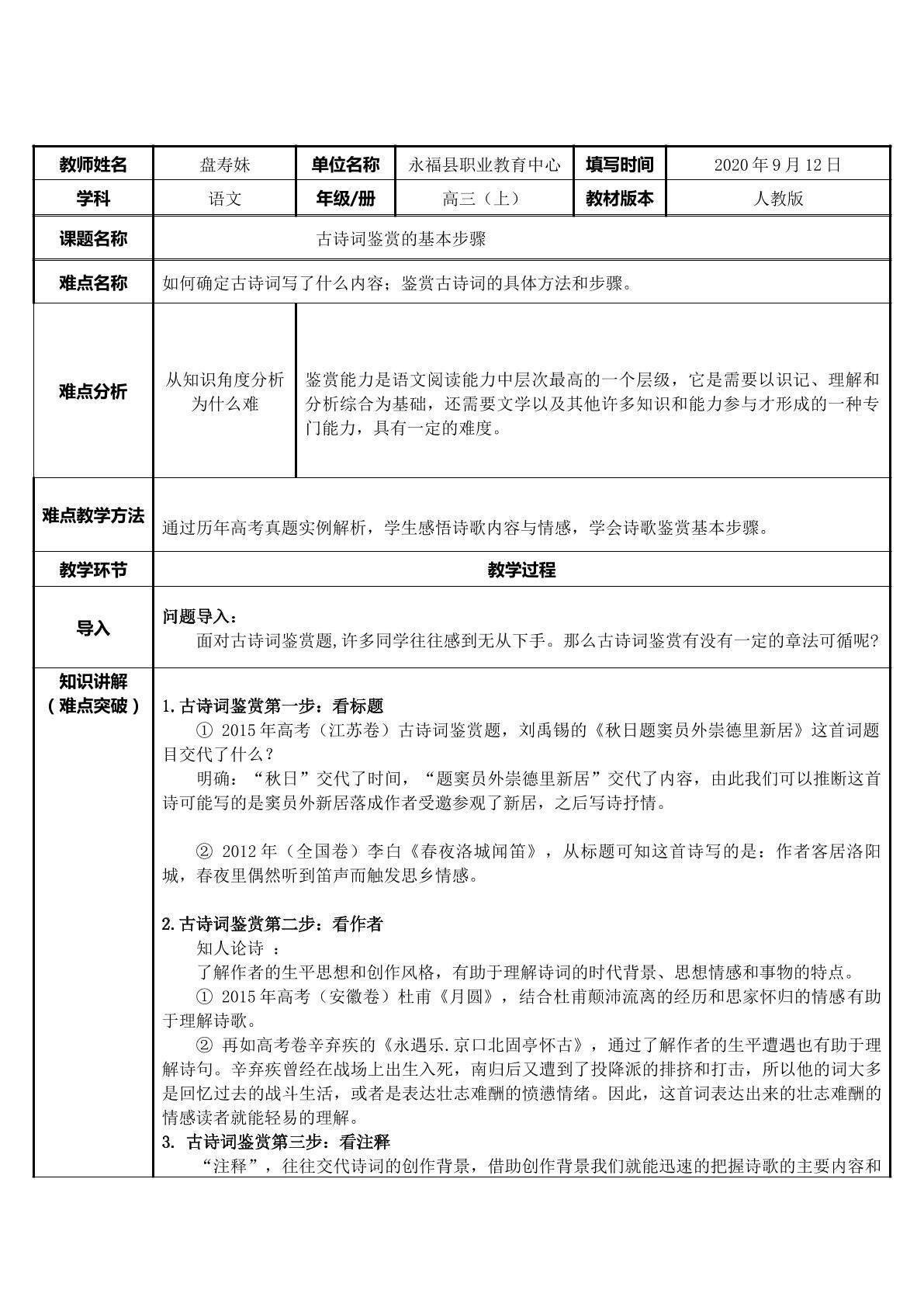 古诗词鉴赏的基本步骤