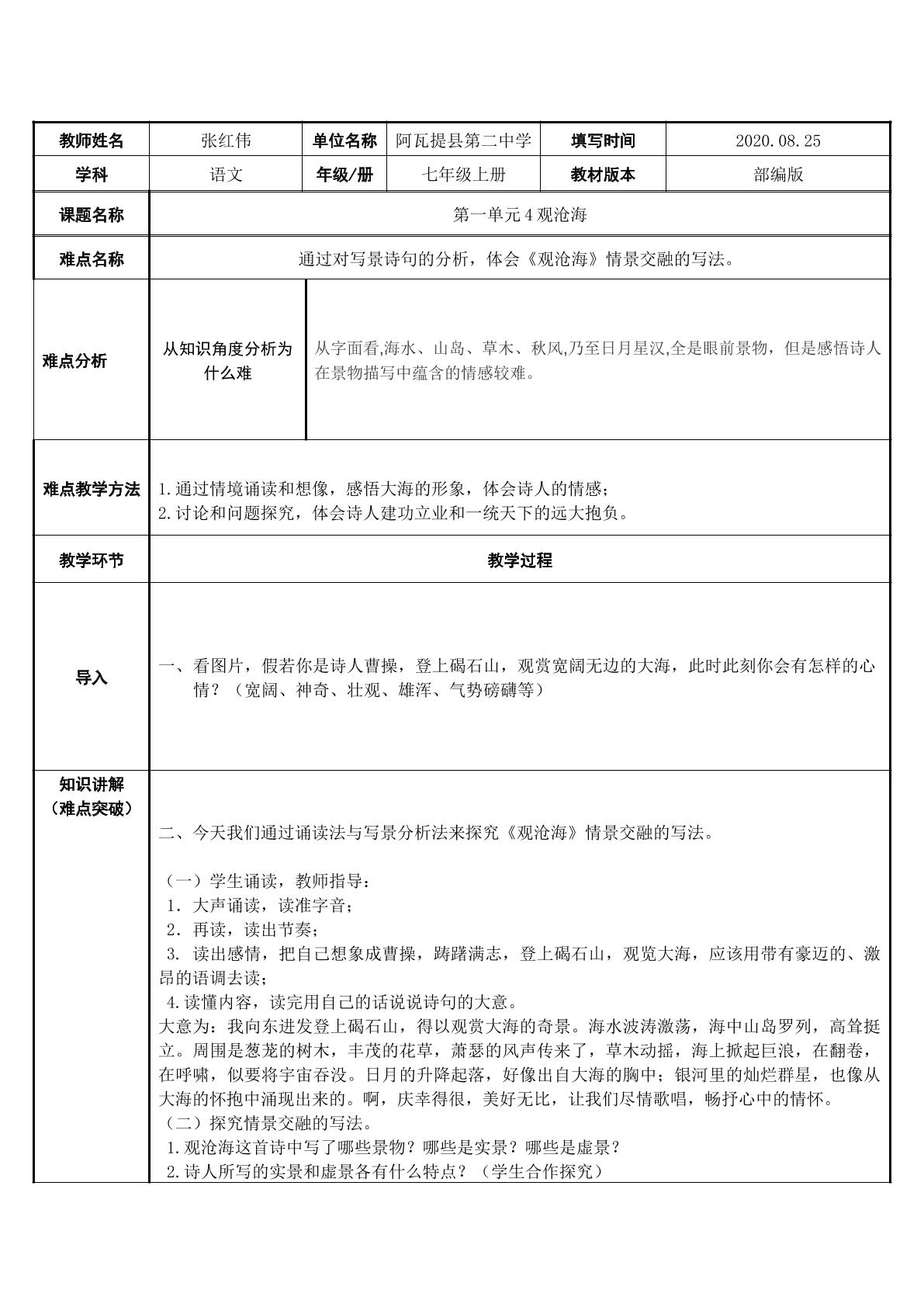 体会观沧海情景交融的写法