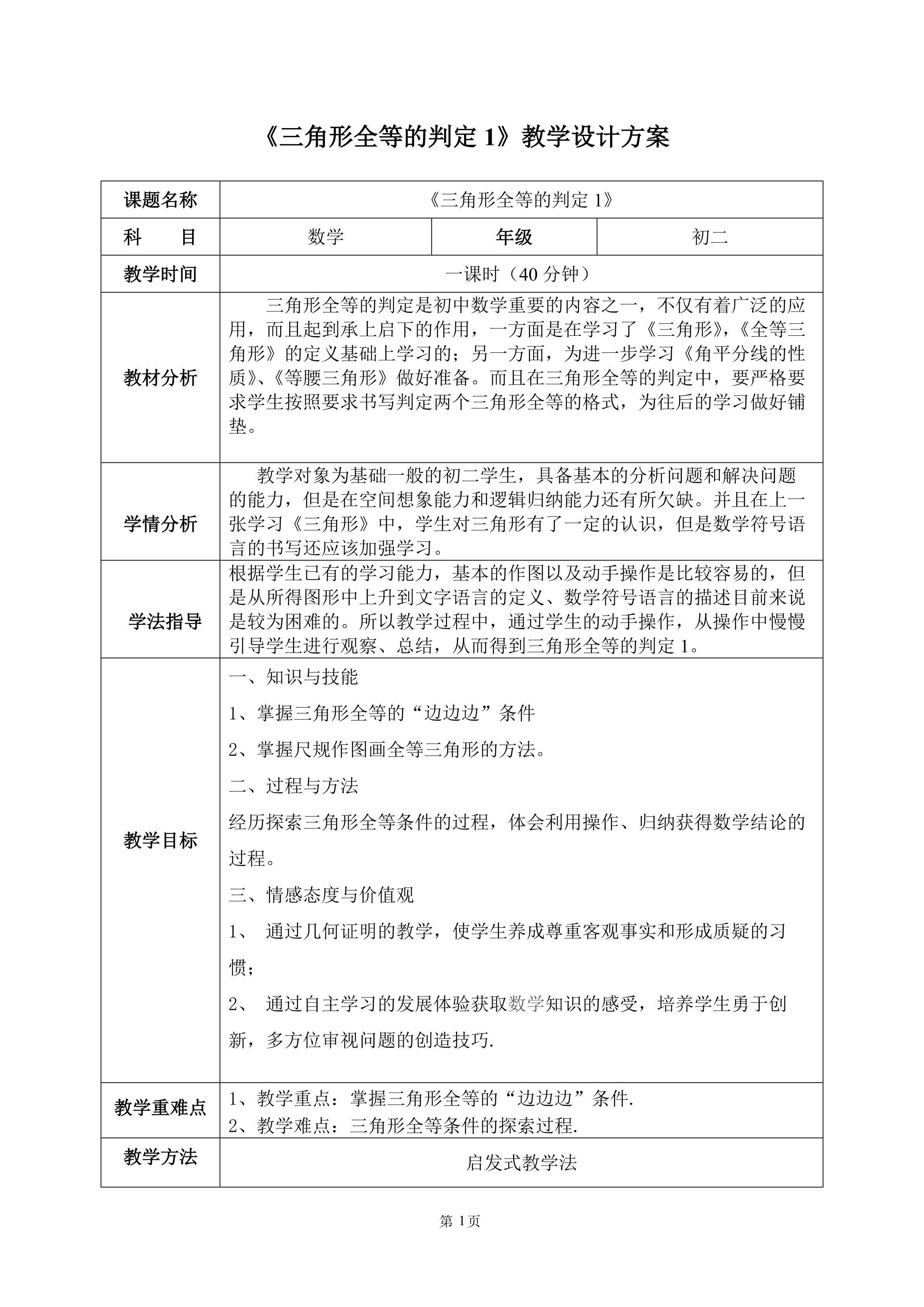 全等三角形的判定----SSS