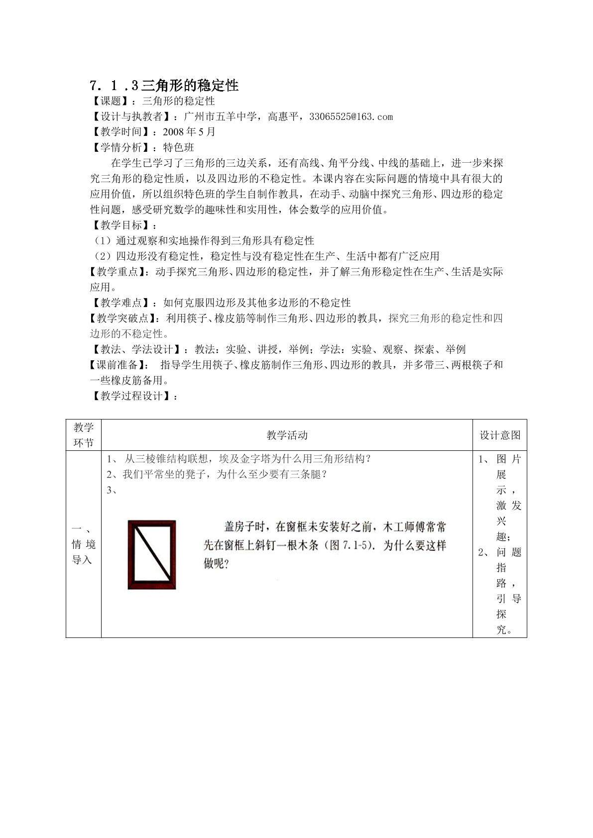 7．1 .3三角形的稳定性（特色班）