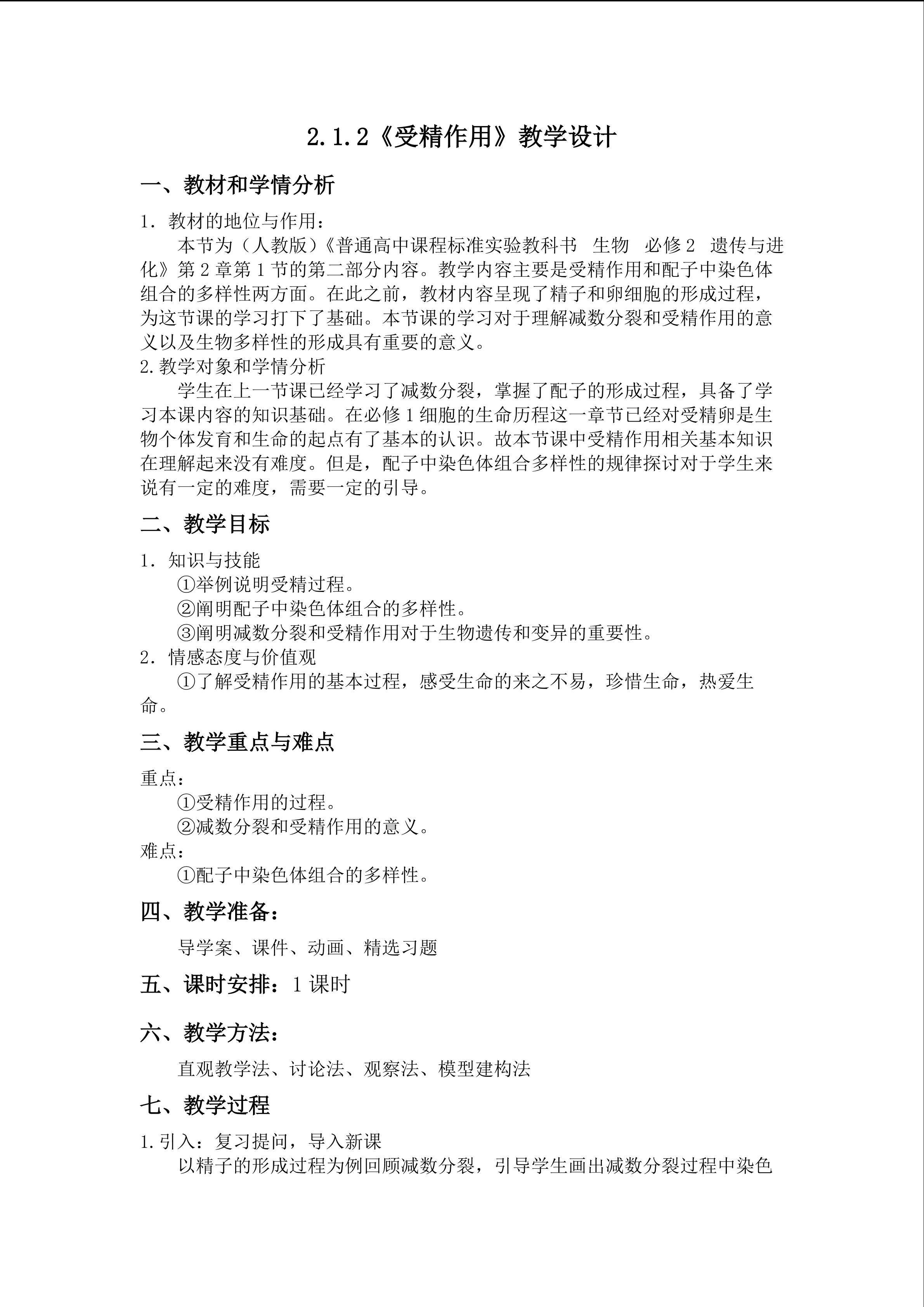 受精作用