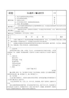 【★★★】9年级语文部编版下册教案第6单元课外古诗词诵读《山坡羊·骊山怀古》