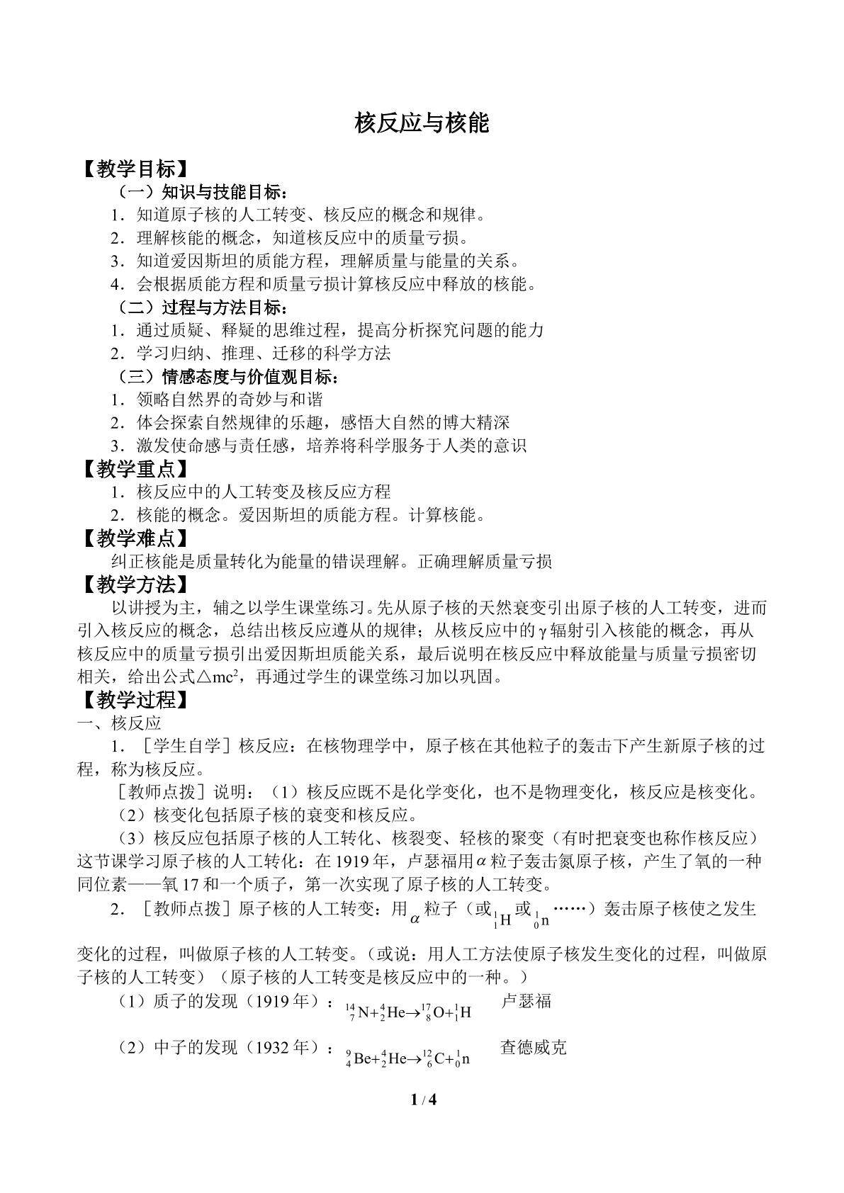 核反应与核能_教案1