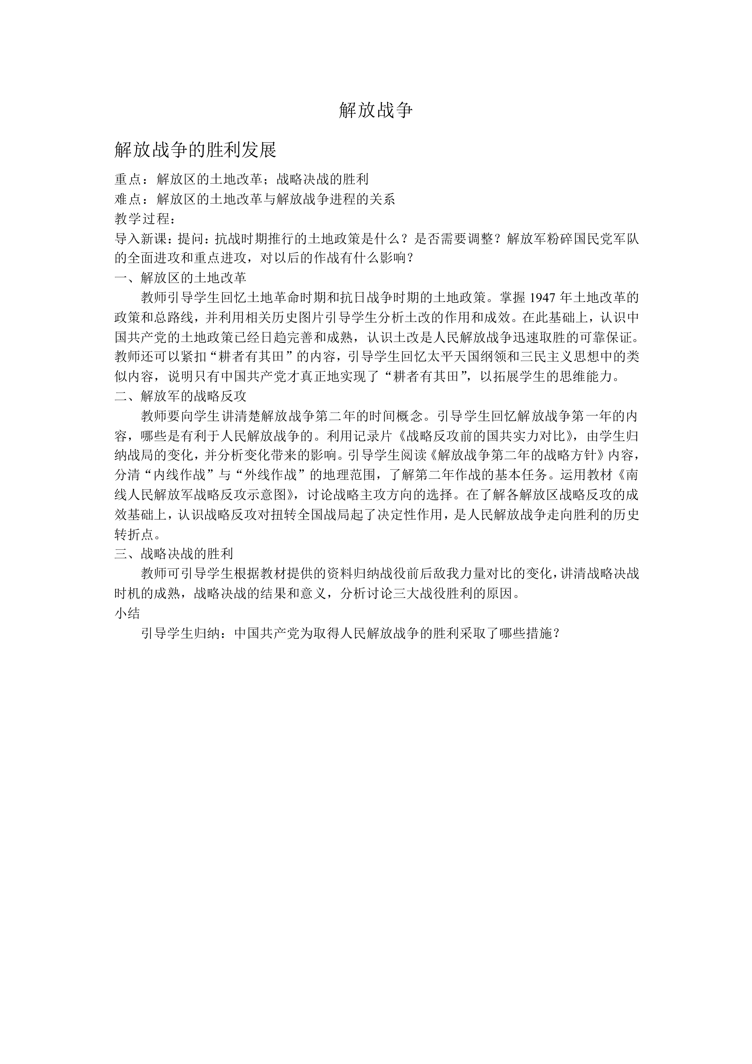 解放战争_教案3