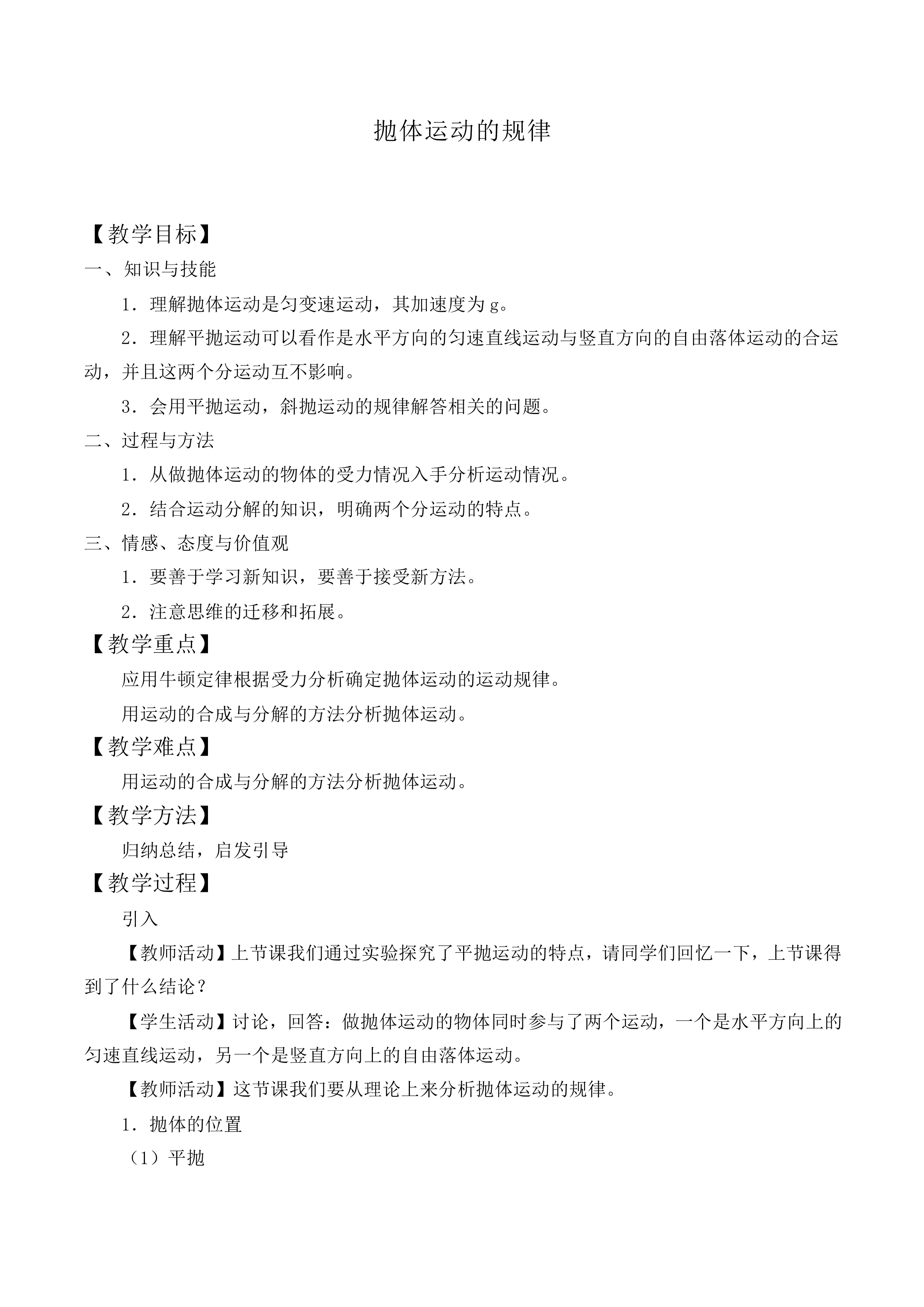 平抛运动_教案14
