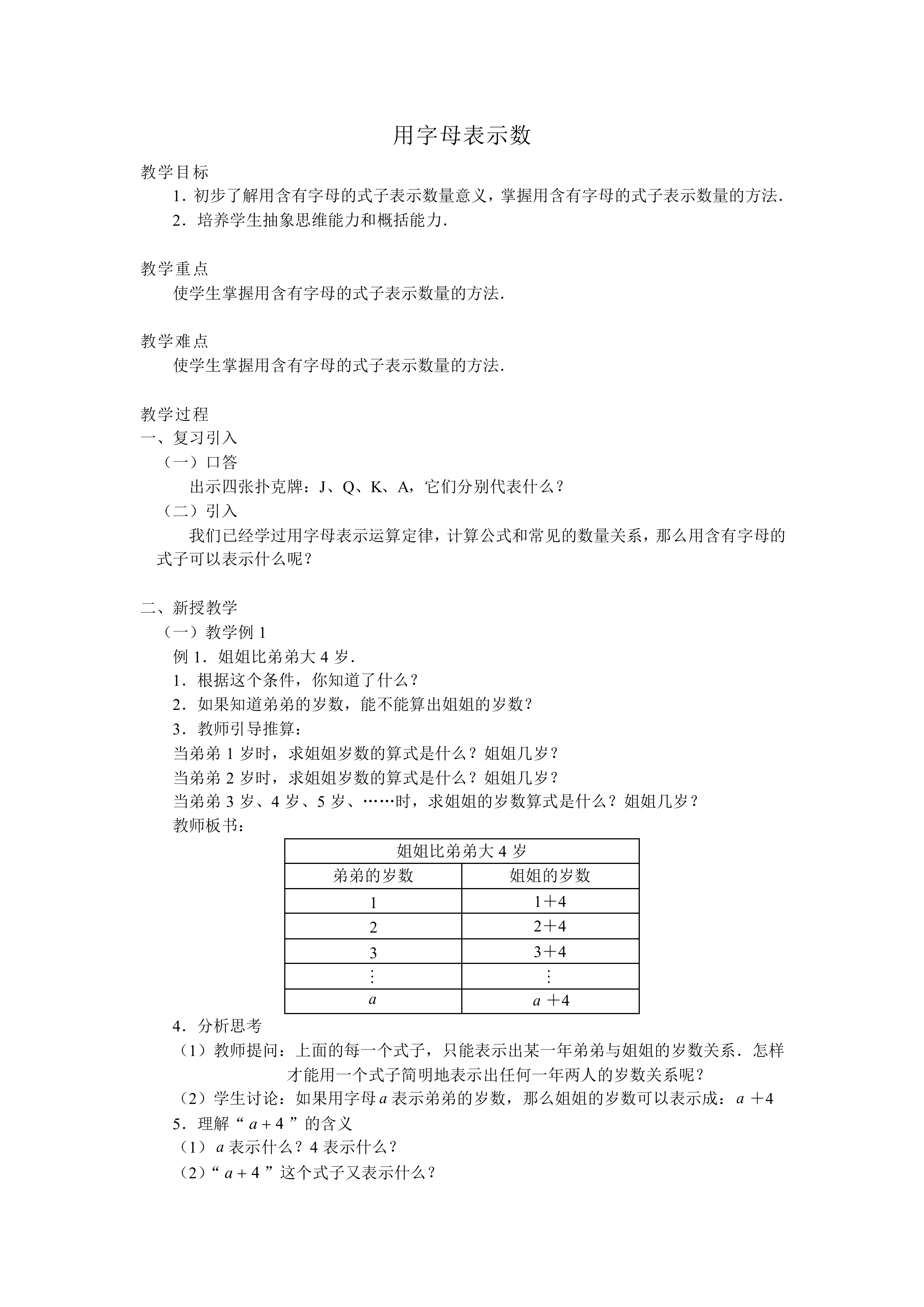 用字母表示数_教案3
