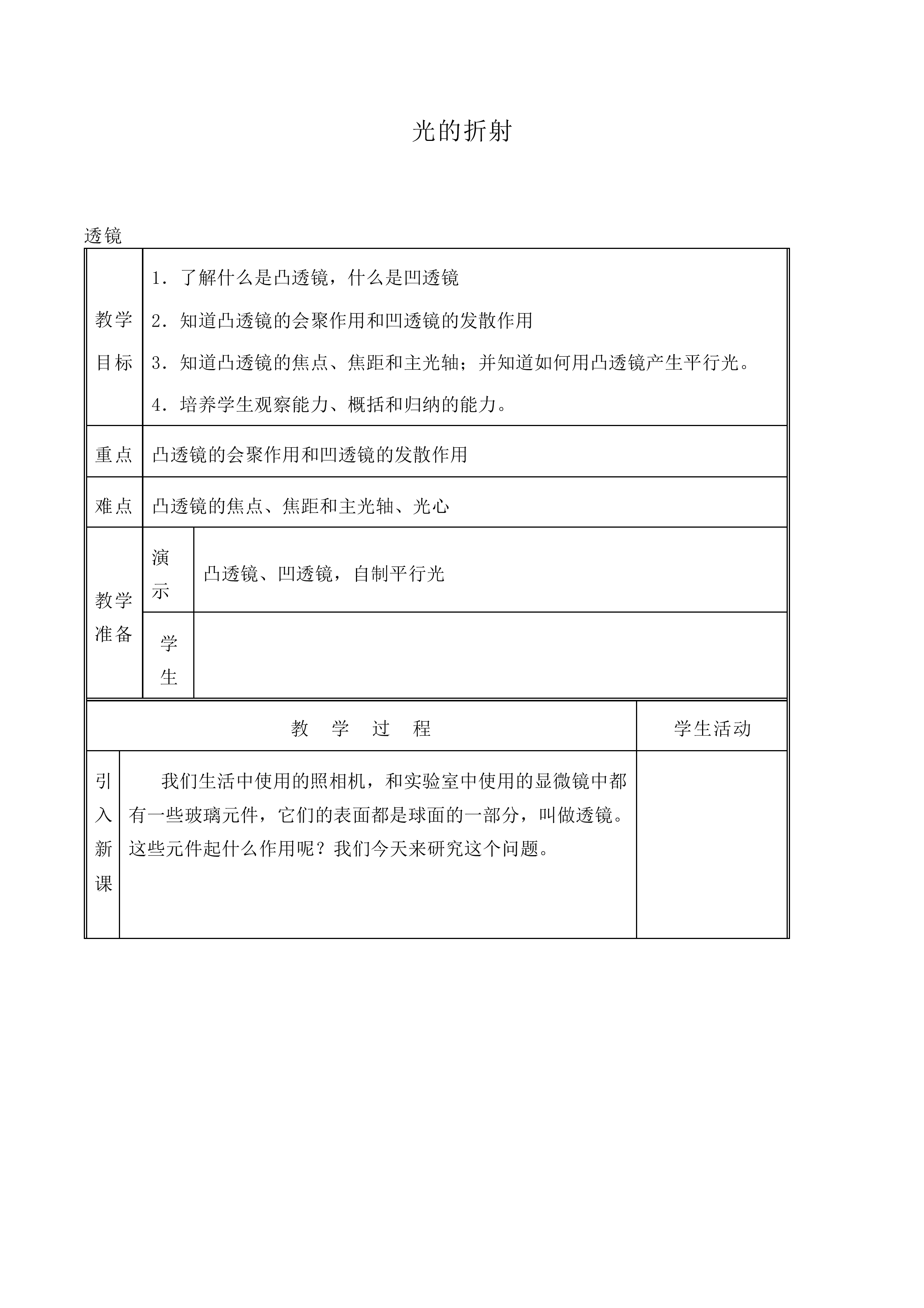 光的折射_教案19