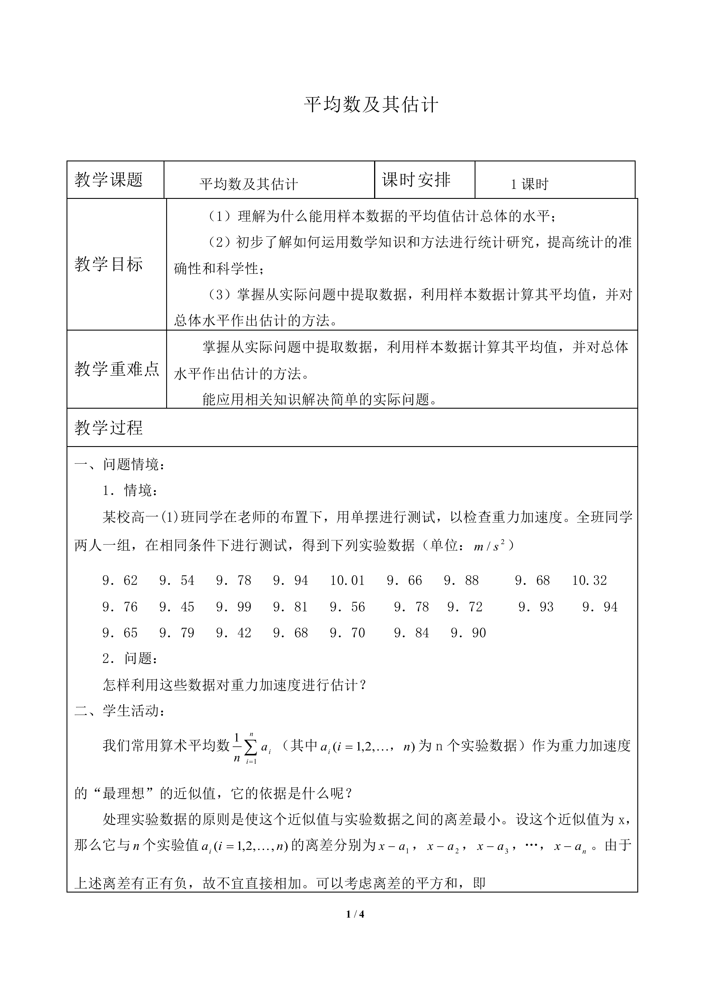 平均数及其估计_教案2