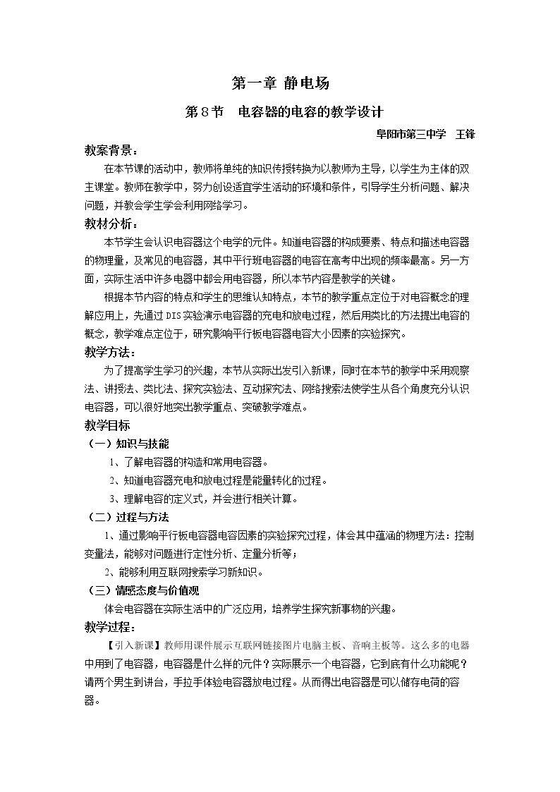8　电容器的电容