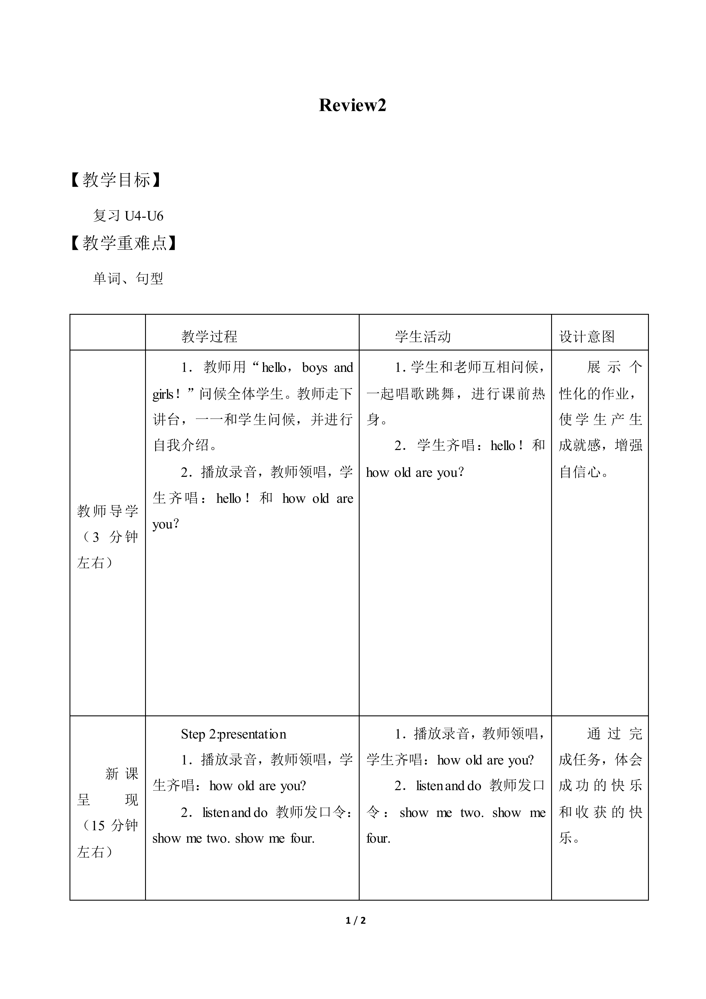 Review 2_教案1