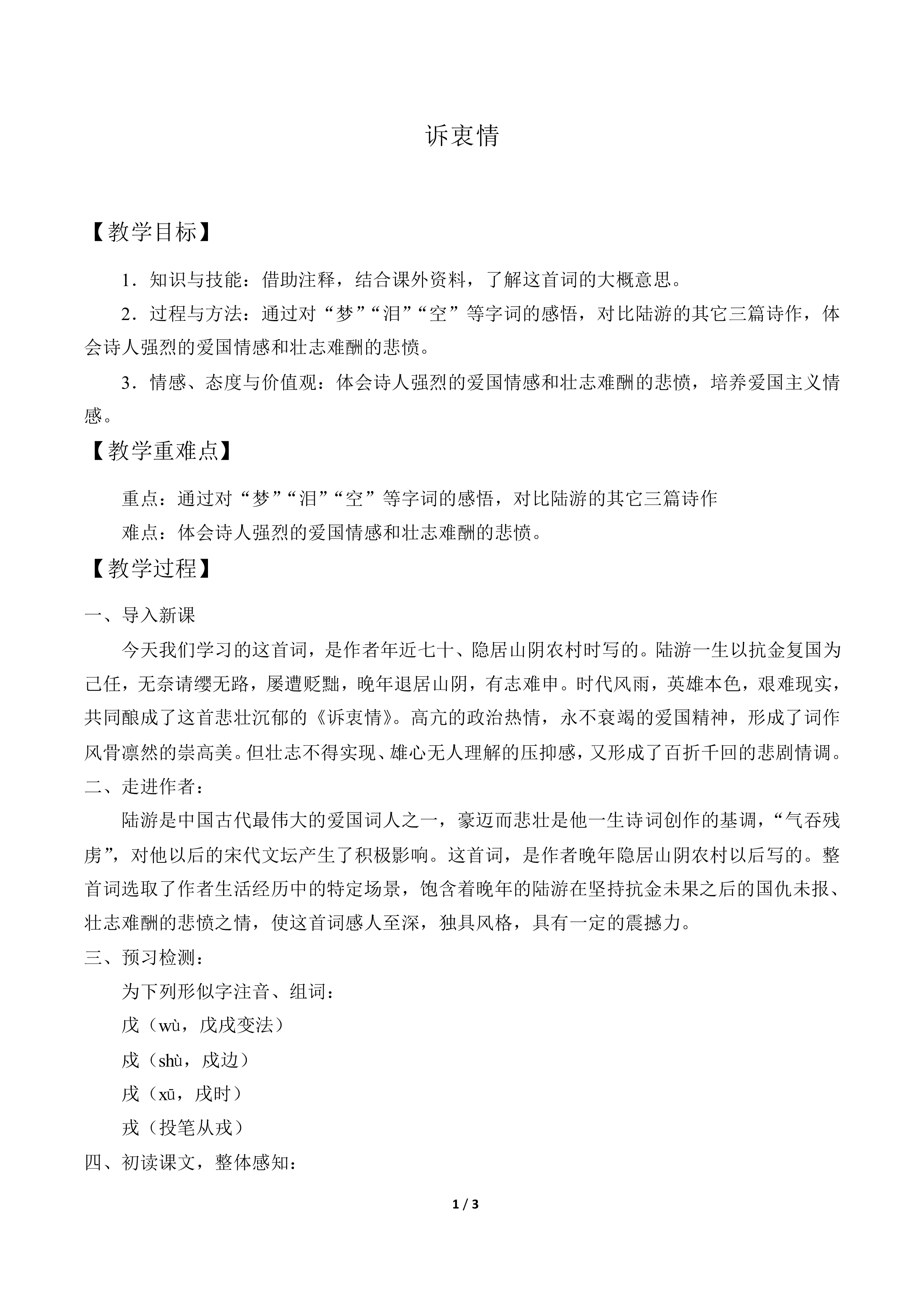诉衷情_教案1