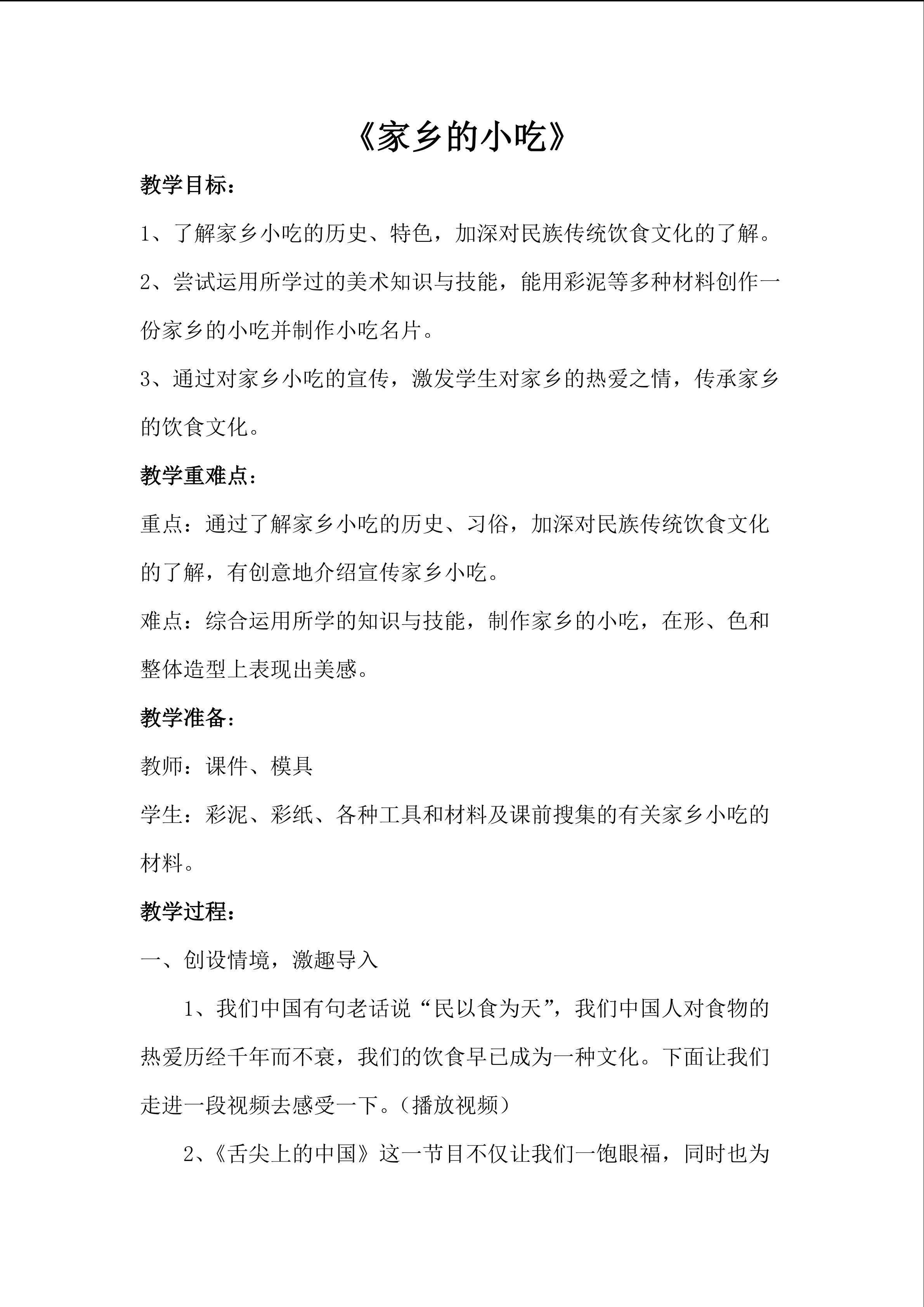 家乡的小吃