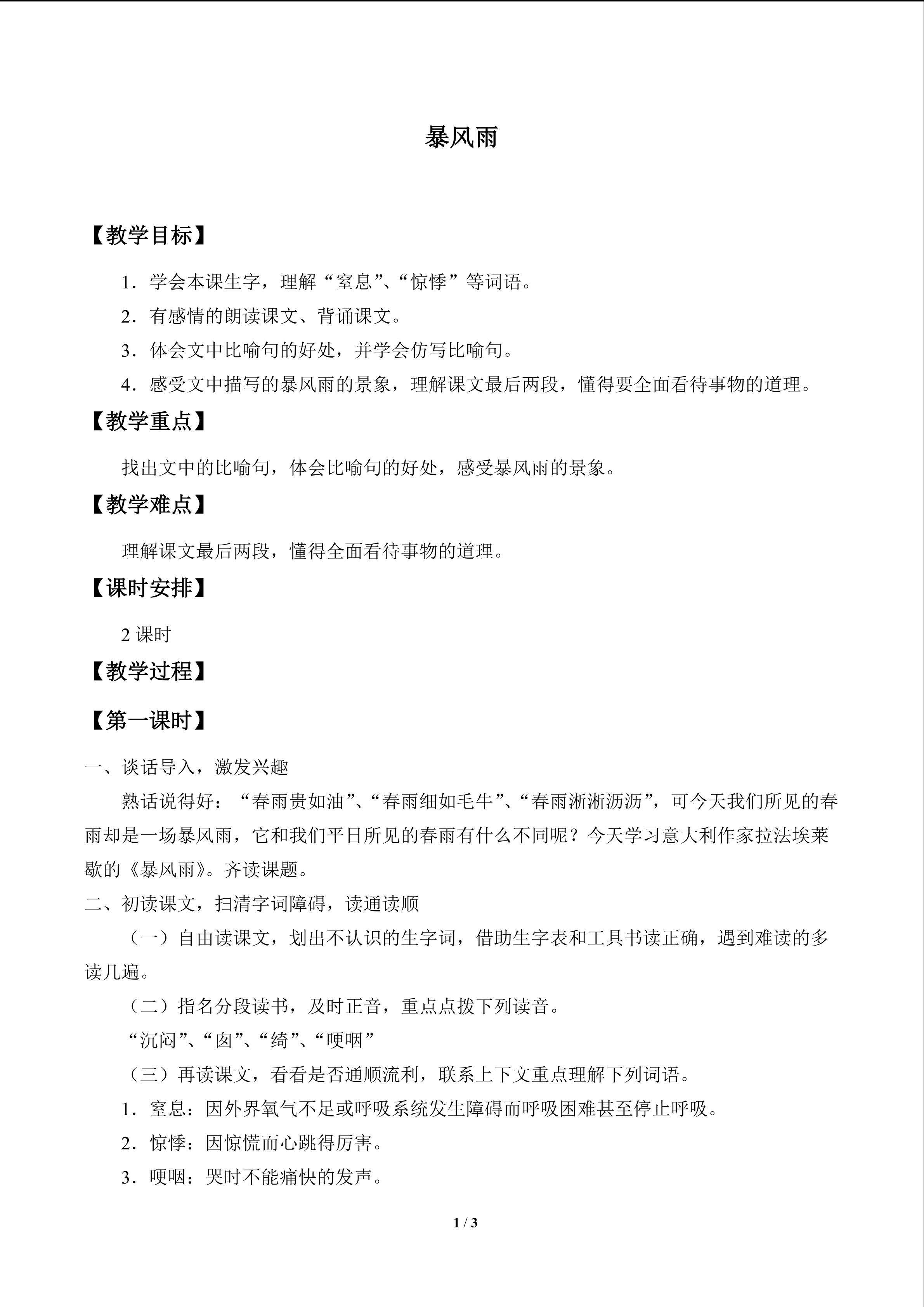 暴风雨_教案1