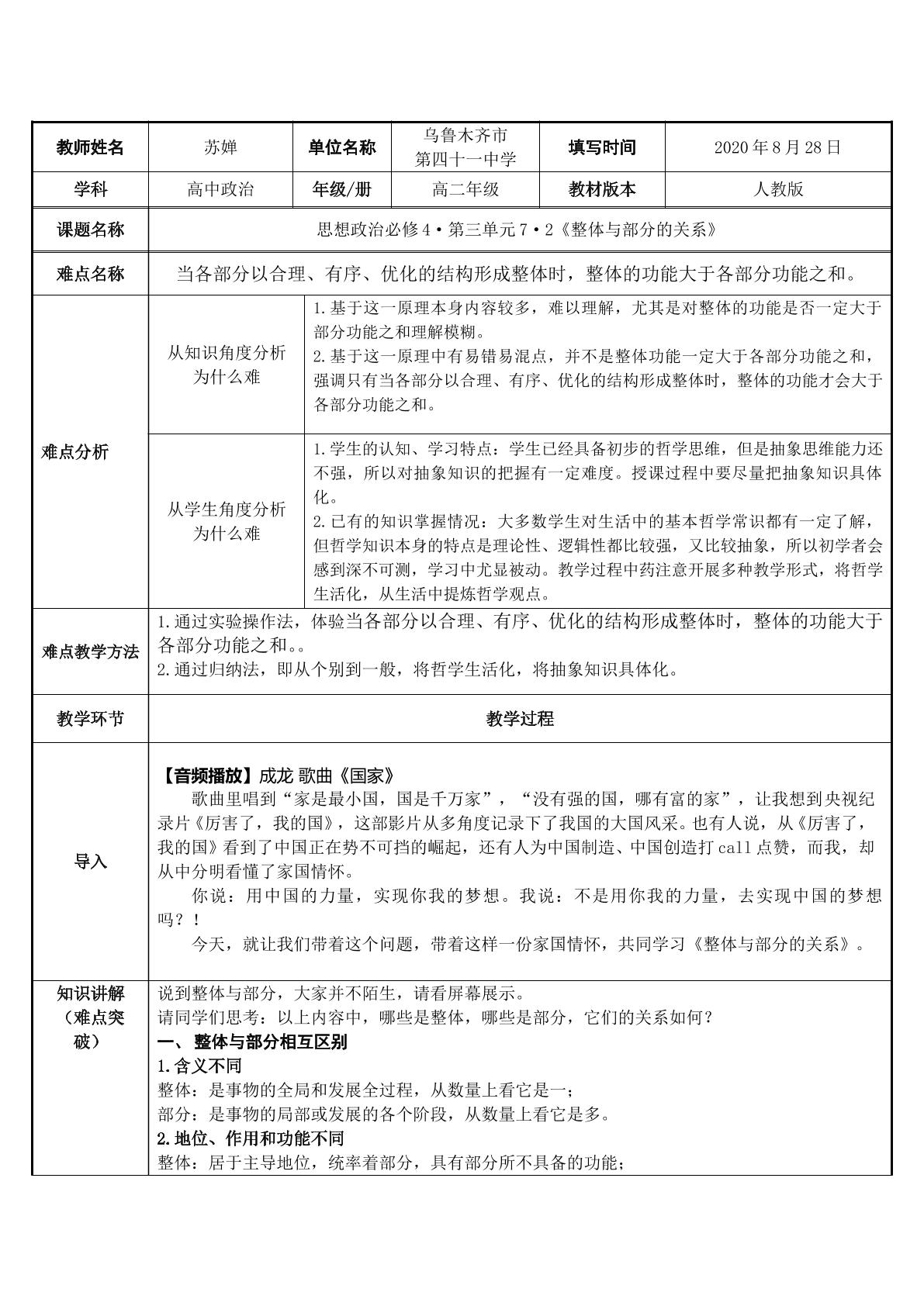 整体与部分的关系
