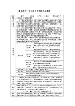 3.3.1 正弦函数、余弦函数的图象与性质
