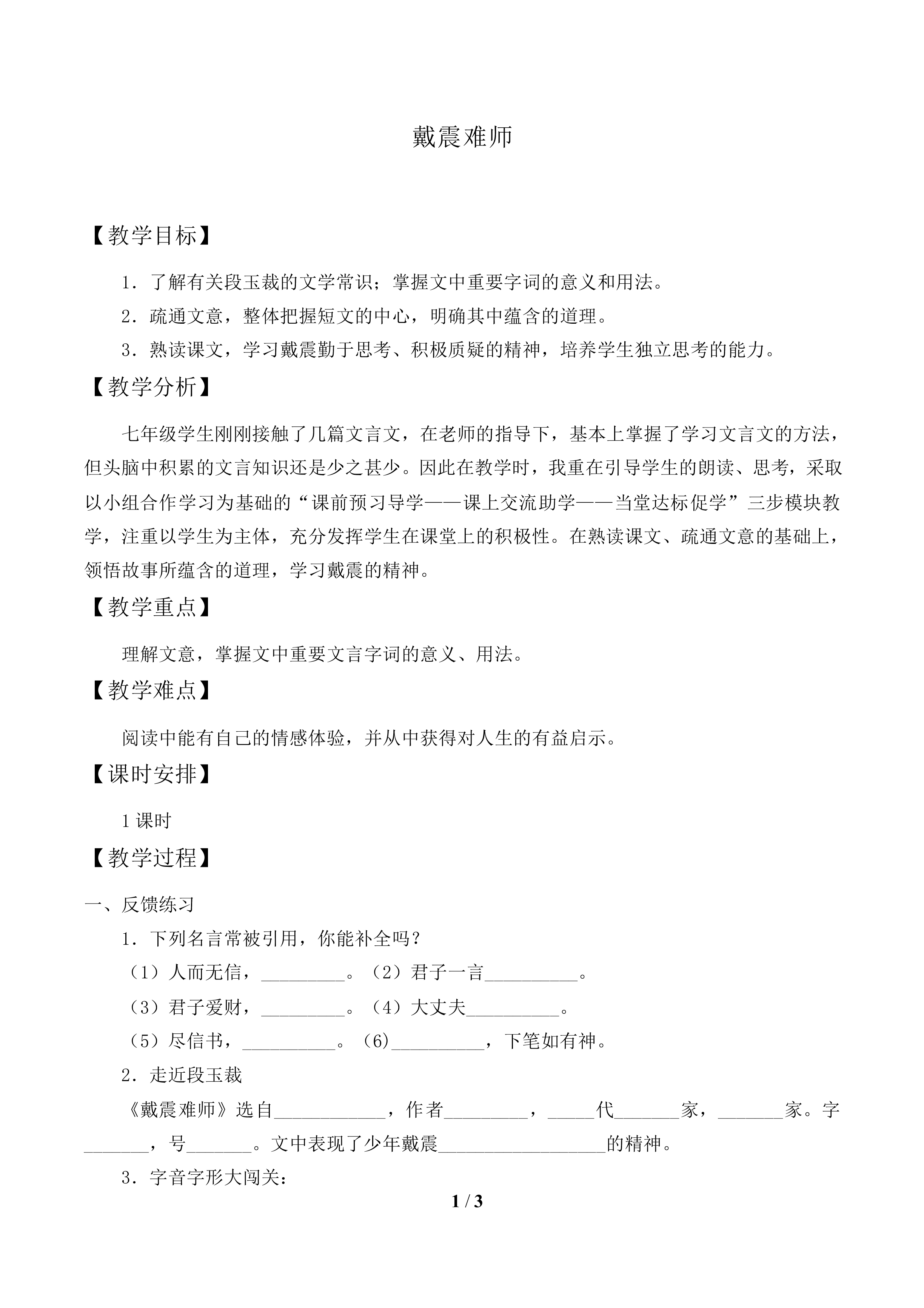 戴震难师_教案2