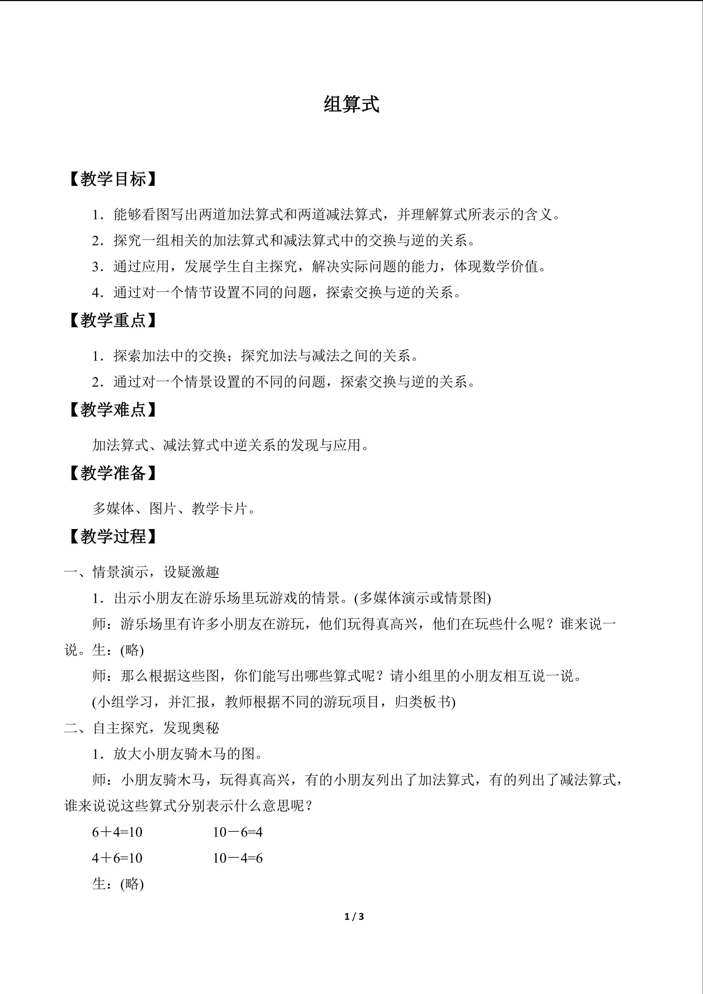 组算式_教案1