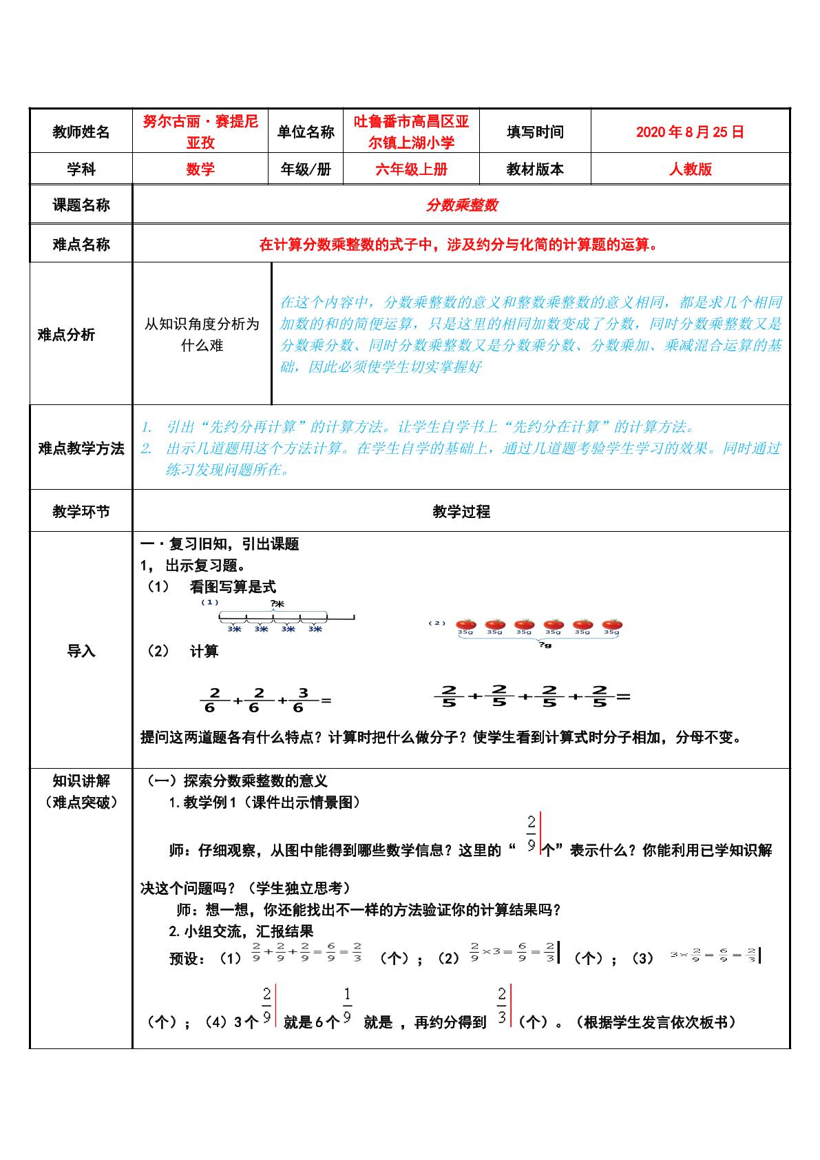 分数乘整数